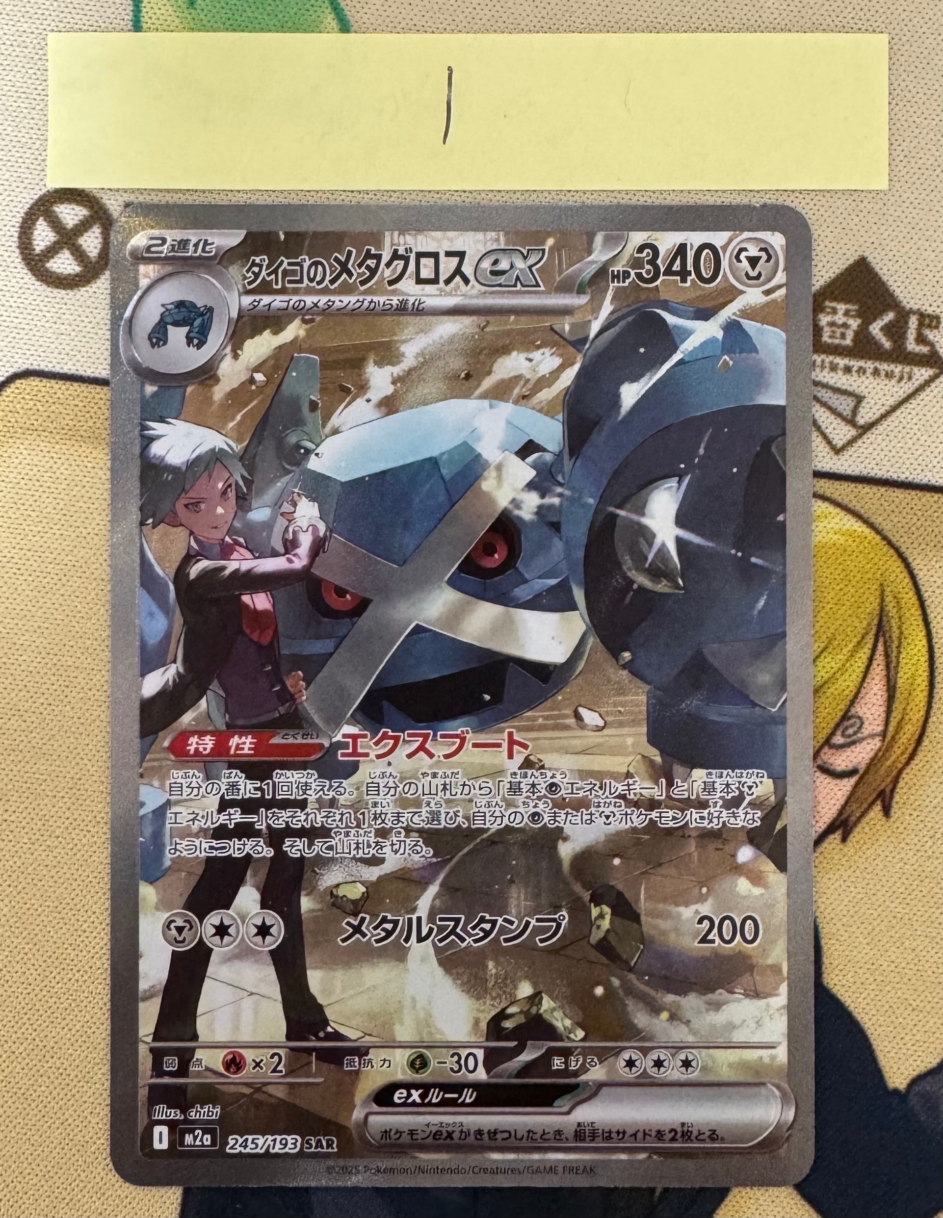 ダイゴのメタグロスex SAR [M2a 245/193](ハイクラスパック「MEGAドリームex」)