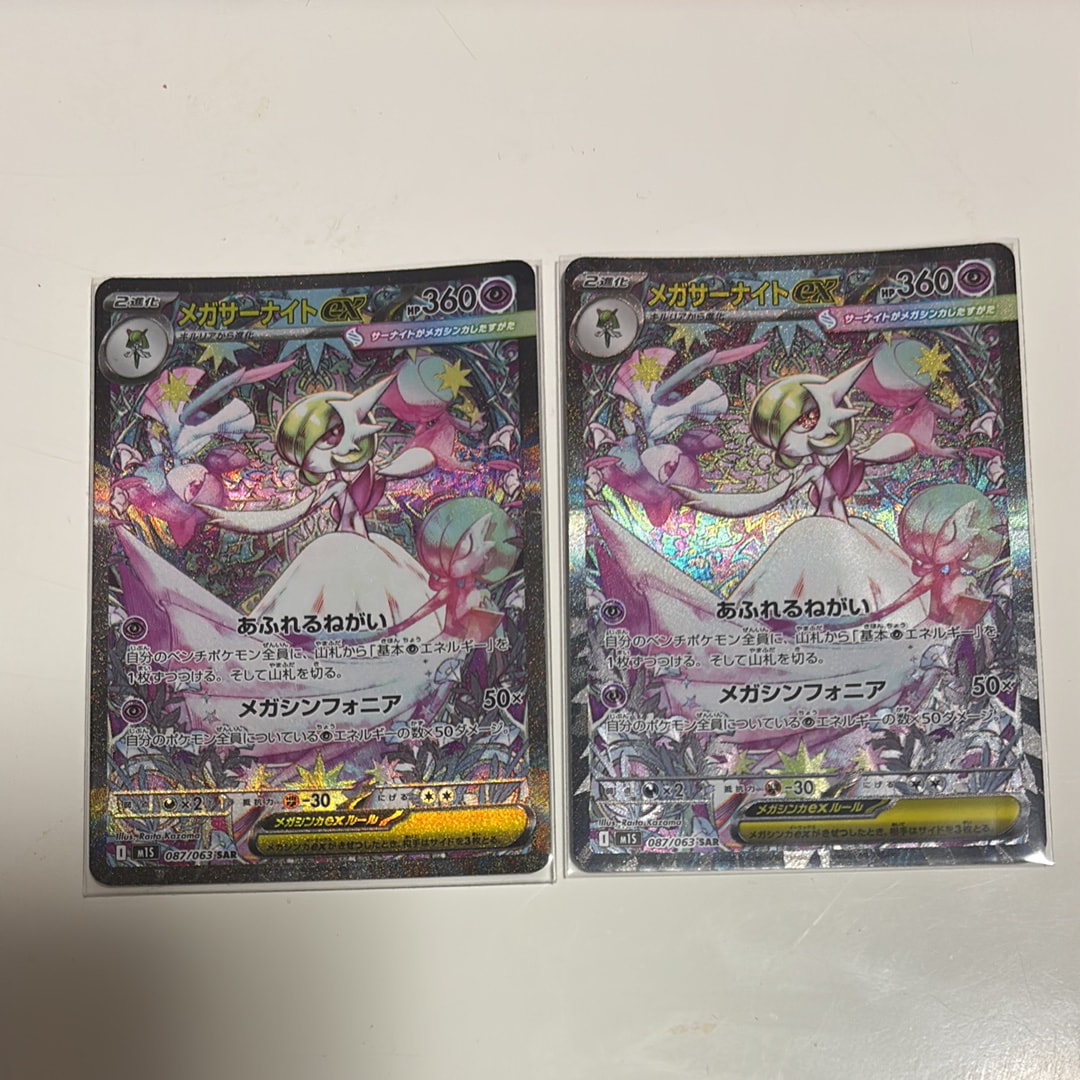 メガサーナイトex SAR [M1S 087/063](拡張パック「メガシンフォニア」)