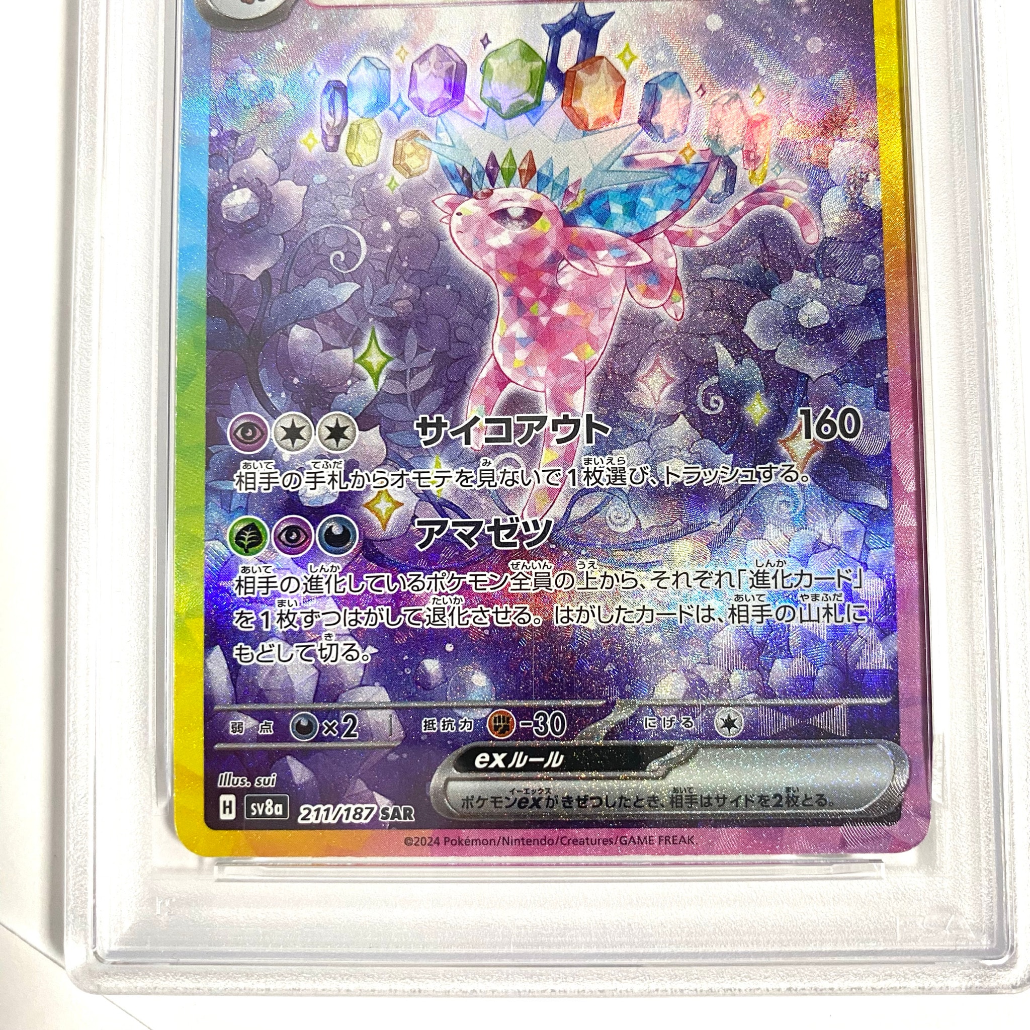 PSA10】エーフィex SAR [SV8a 211/187](ハイクラスパック「テラスタル