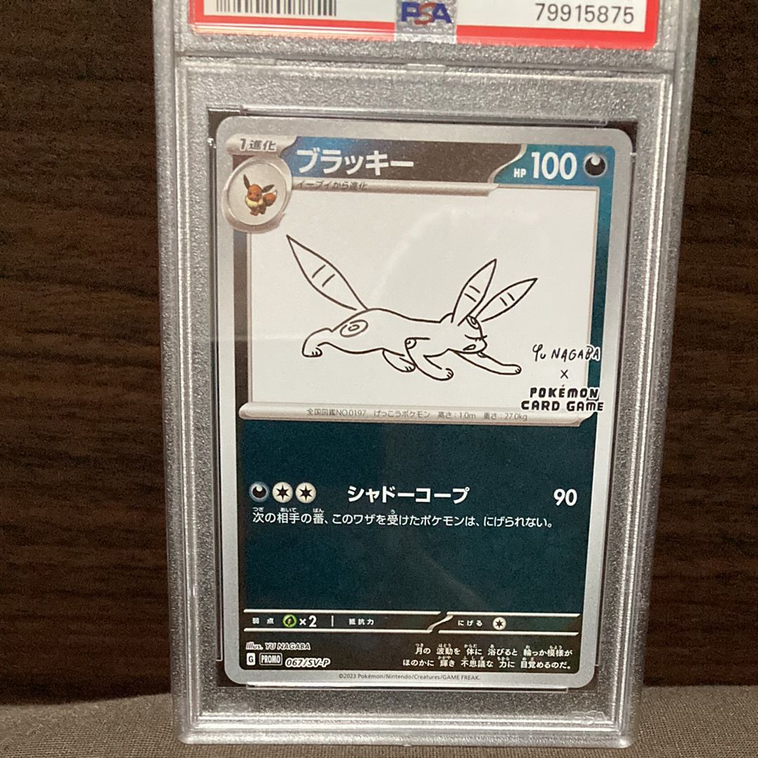 ブラッキー: プロモ (ナガバブラッキー) [SV-P 067](「YU NAGABA×ポケモンカードゲーム」プロモーションカード「SV-P」)