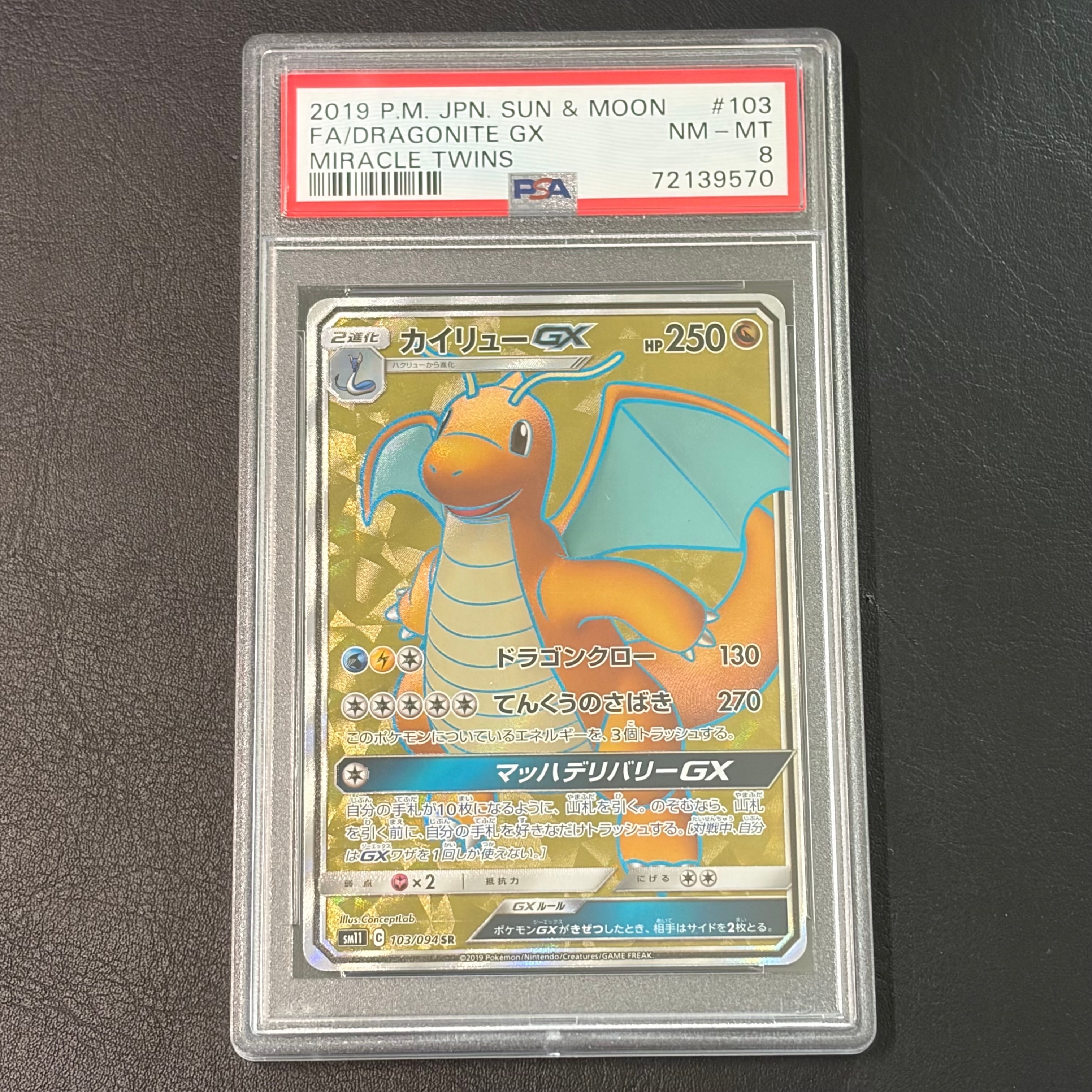 カイリューGX SR [SM11 103/094](拡張パック「ミラクルツイン」)の新品