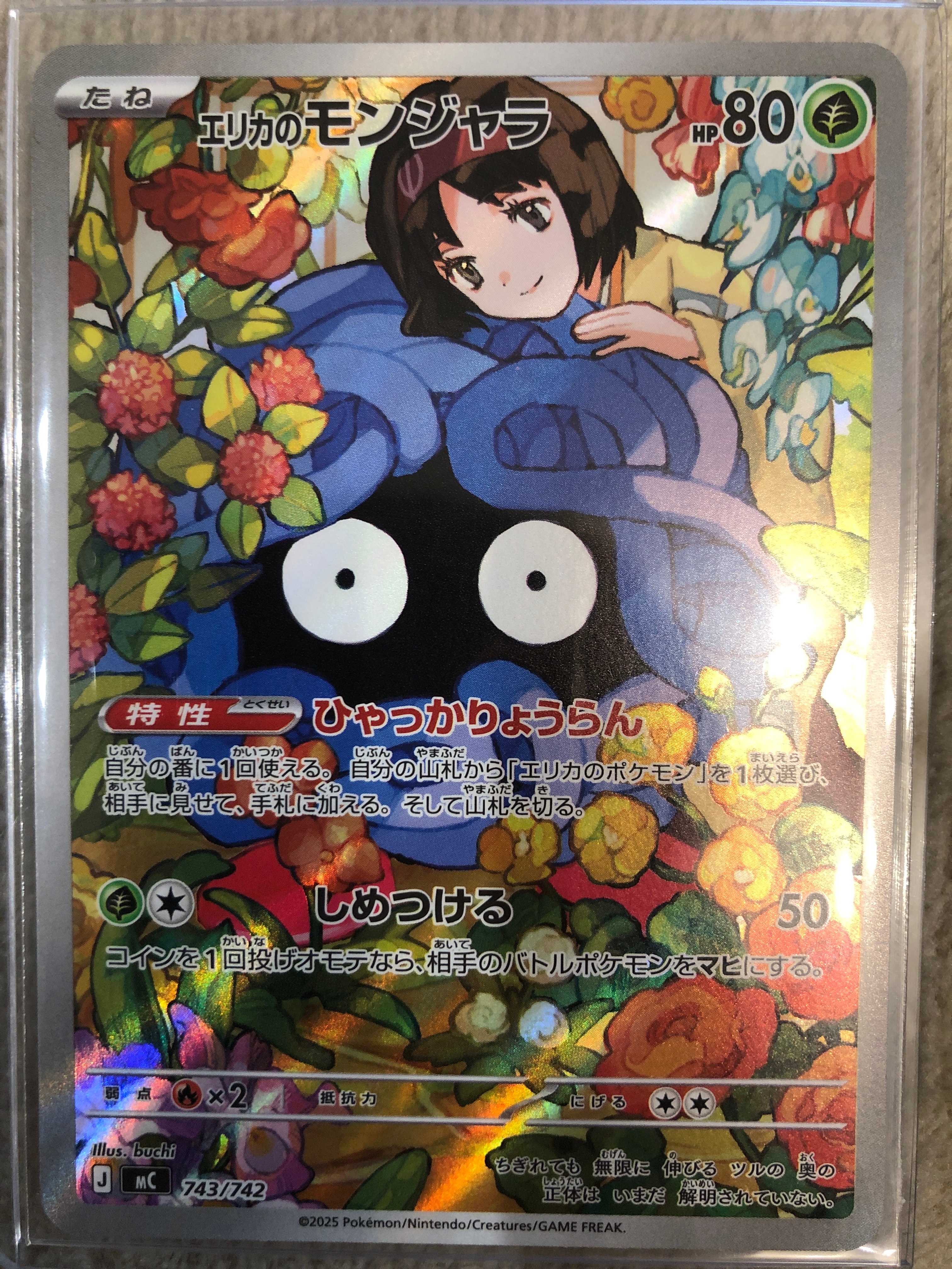 エリカのモンジャラ エリカのモンジャラ【-】{014/742} - カードラッシュ[ポケモン]