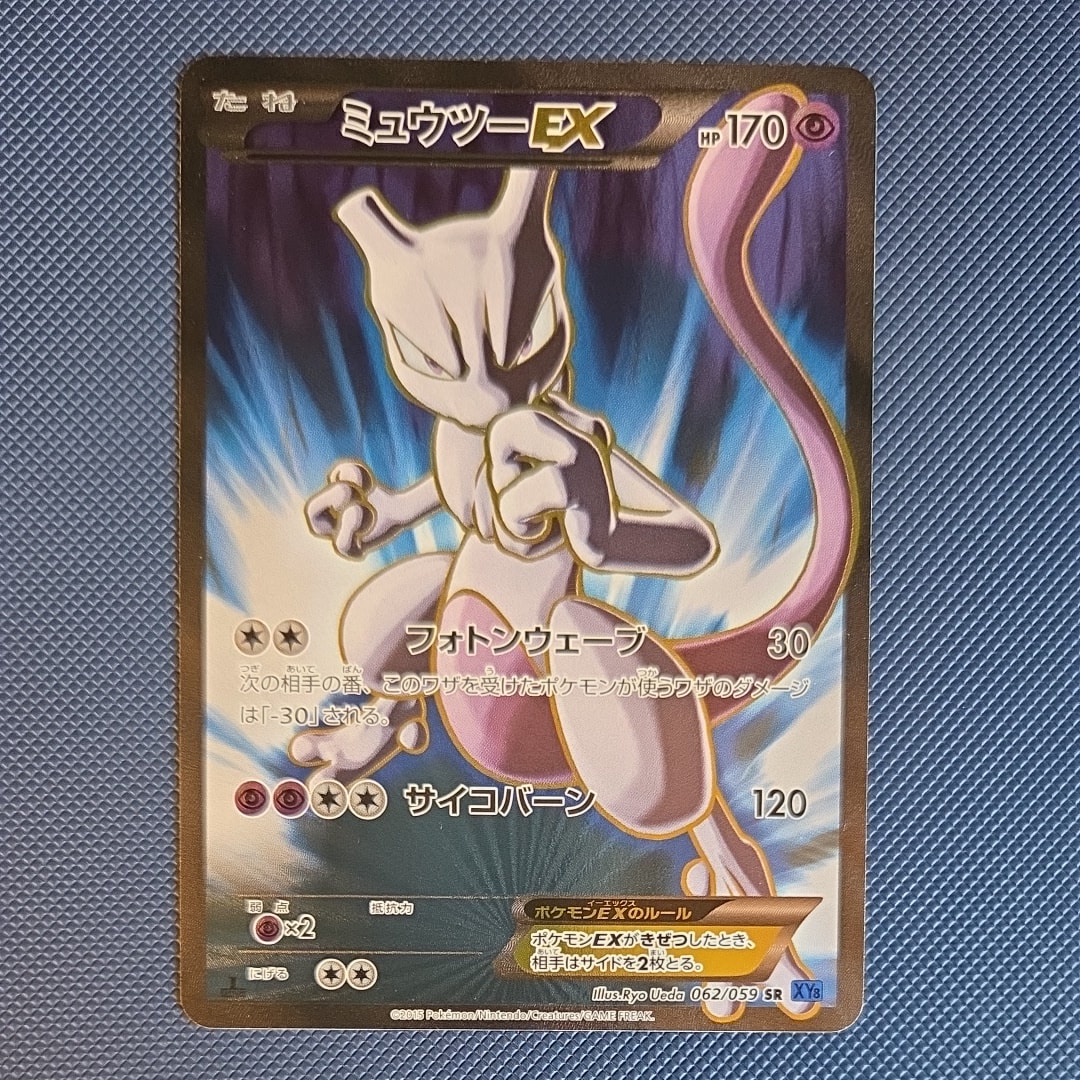 ミュウツーEX SR :1ED [XY8-B 062/059](拡張パック「青い衝撃」)