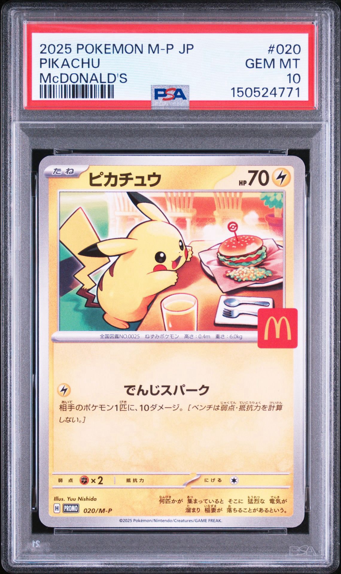 ピカチュウ P [M-P 020](プロモカードパック「マクドナルド ハッピー