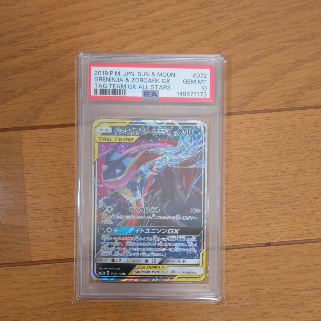 ゲッコウガ&ゾロアークGX RR [SM12a 072/173](ハイクラスパック「TAG TEAM GX タッグオールスターズ」)