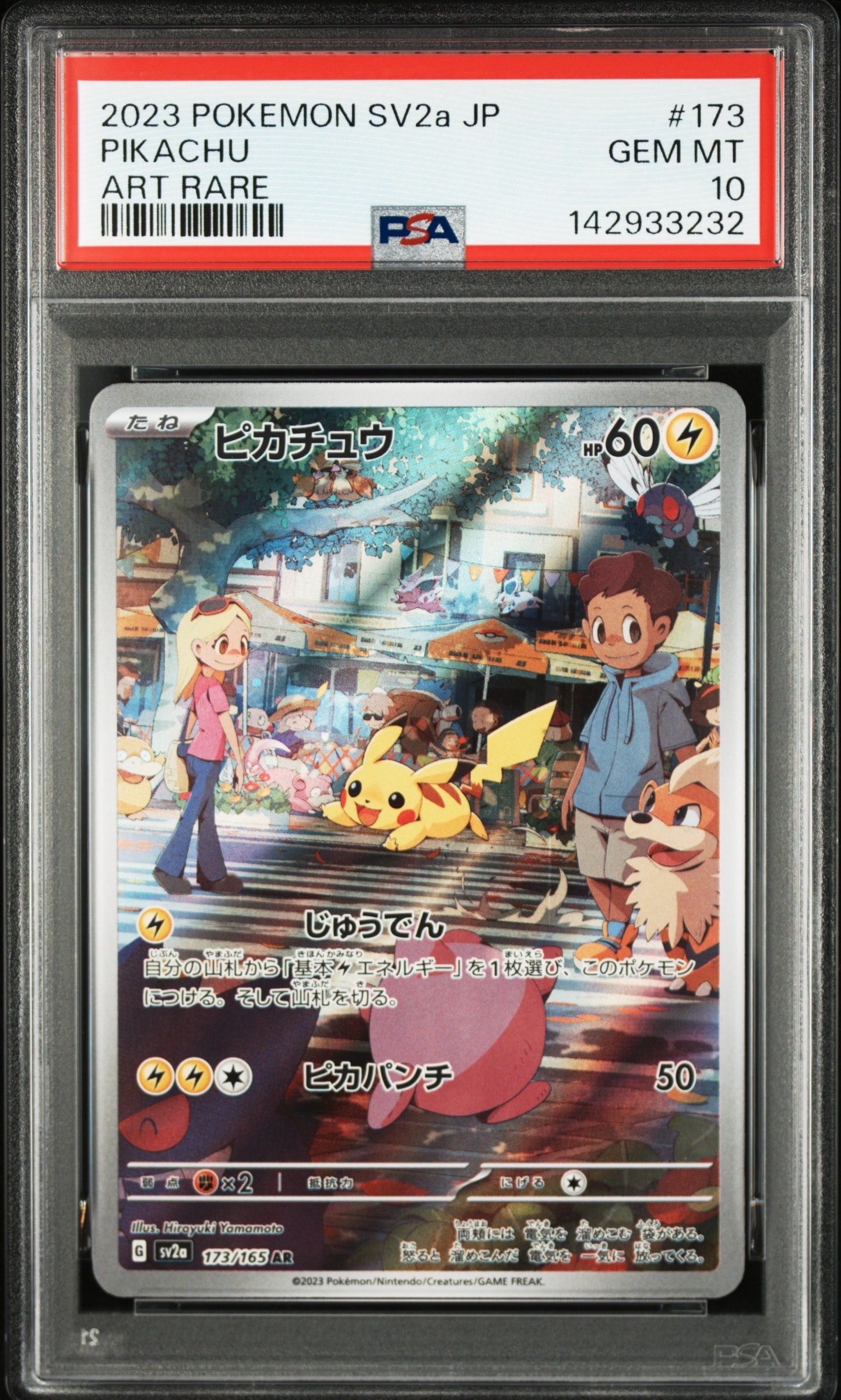 PSA10】ピカチュウ AR[SV2a 173/165](強化拡張パック「ポケモンカード