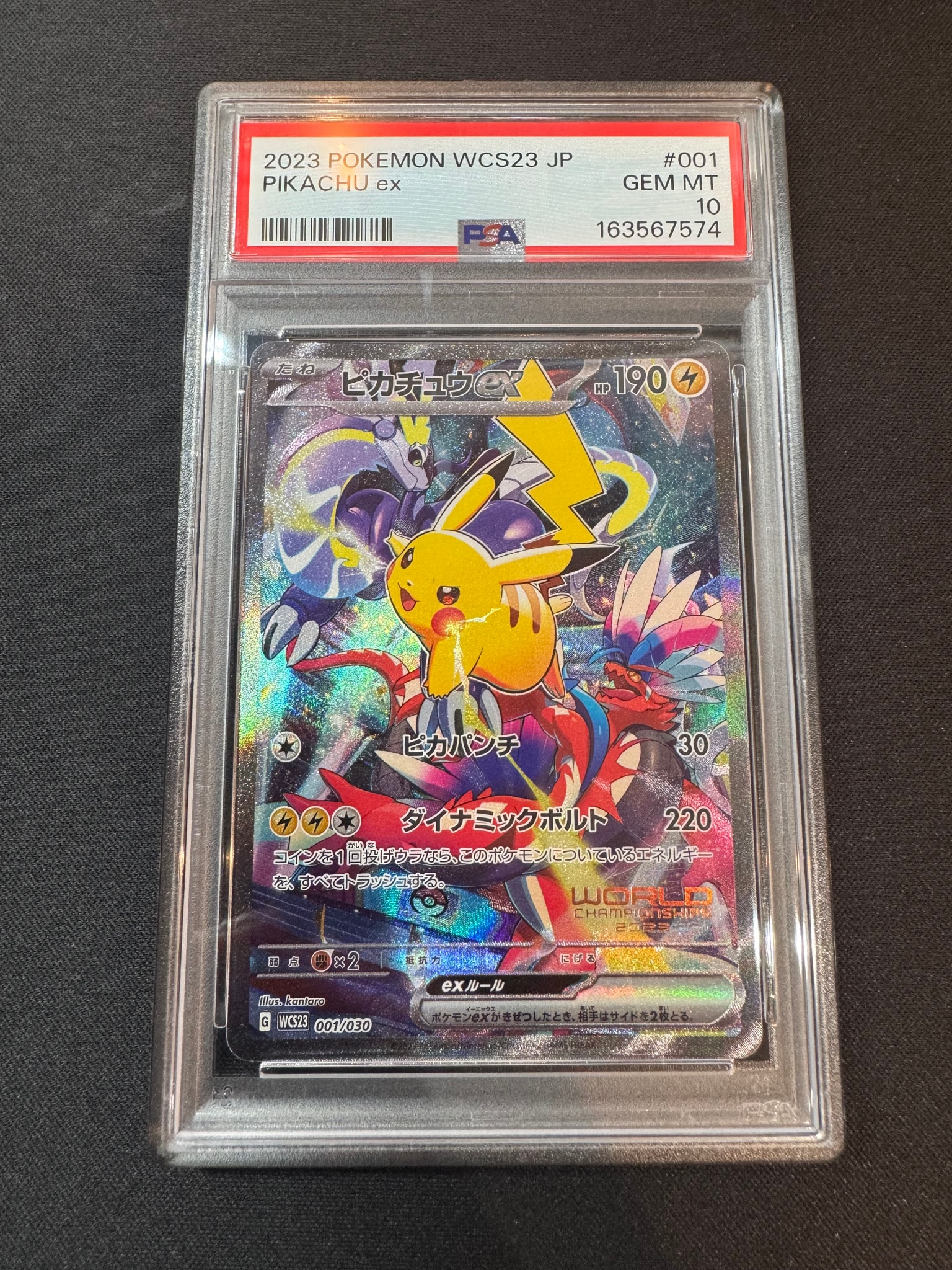 ピカチュウex [WCS23 001/030](ポケモンワールドチャンピオンシップス2023横浜 記念デッキ「ピカチュウ」)