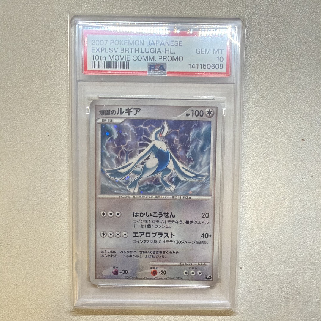 状態B】爆誕のルギア [10th](ダイヤモンドパール「映画10周年記念
