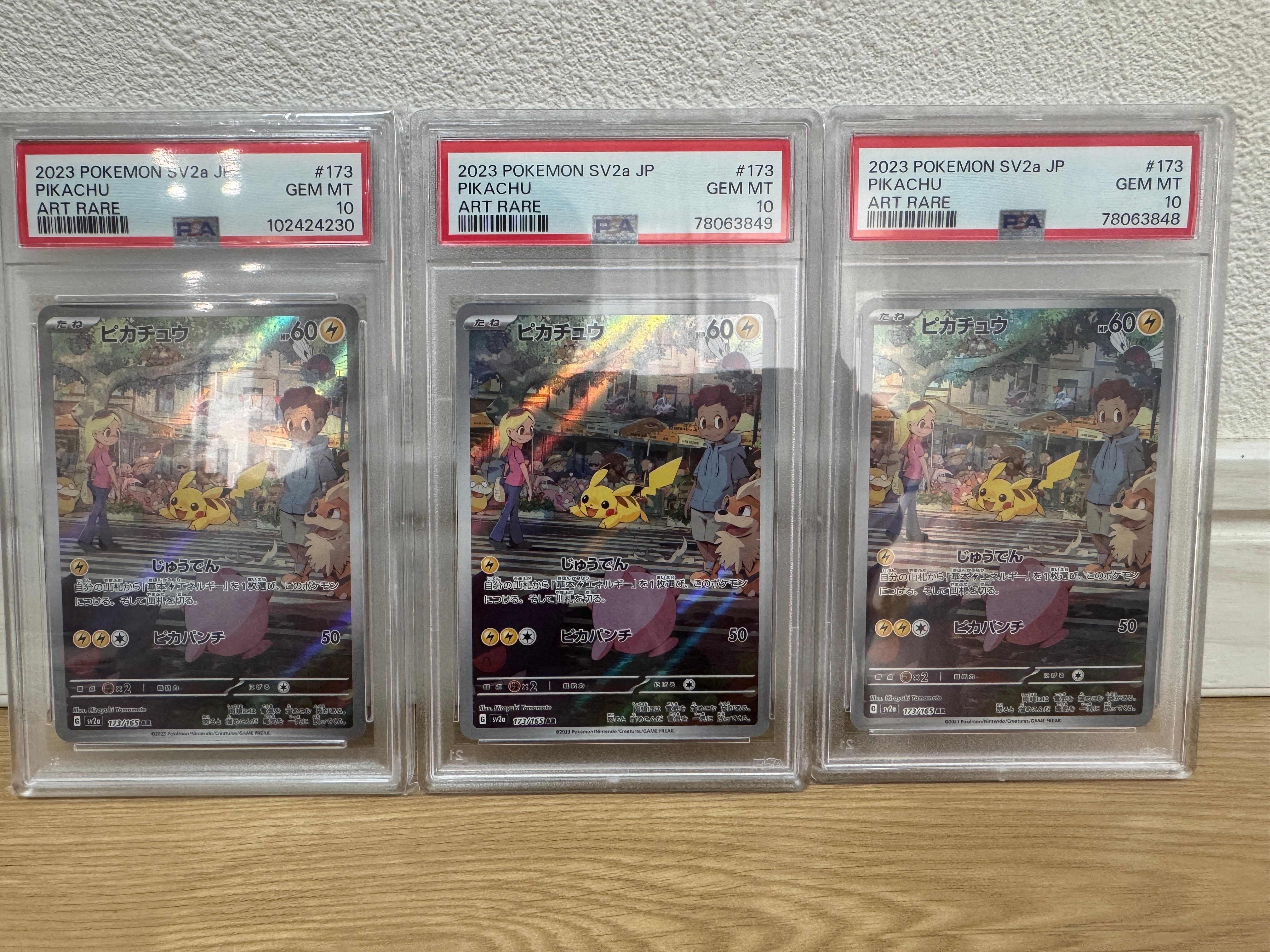 ピカチュウ AR[SV2a 173/165](強化拡張パック「ポケモンカード151」)