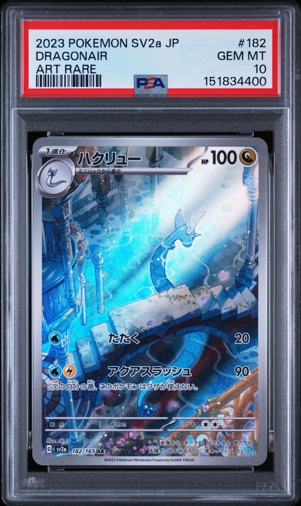 ハクリュー AR[SV2a 182/165](強化拡張パック「ポケモンカード151