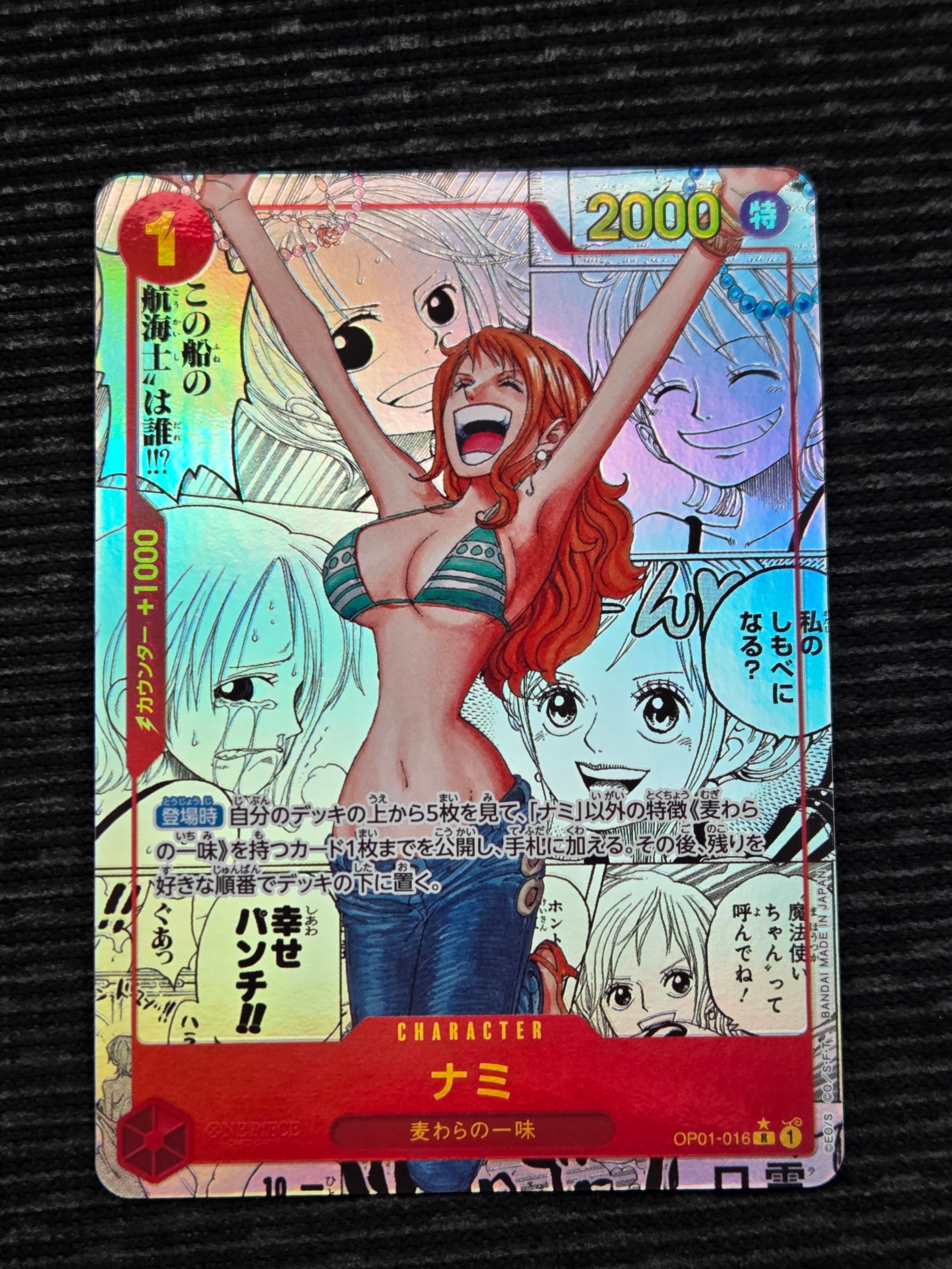 ナミ R-SP (コミパラ) [OP01-016](プレミアムブースター「ONE PIECE CARD THE BEST」)