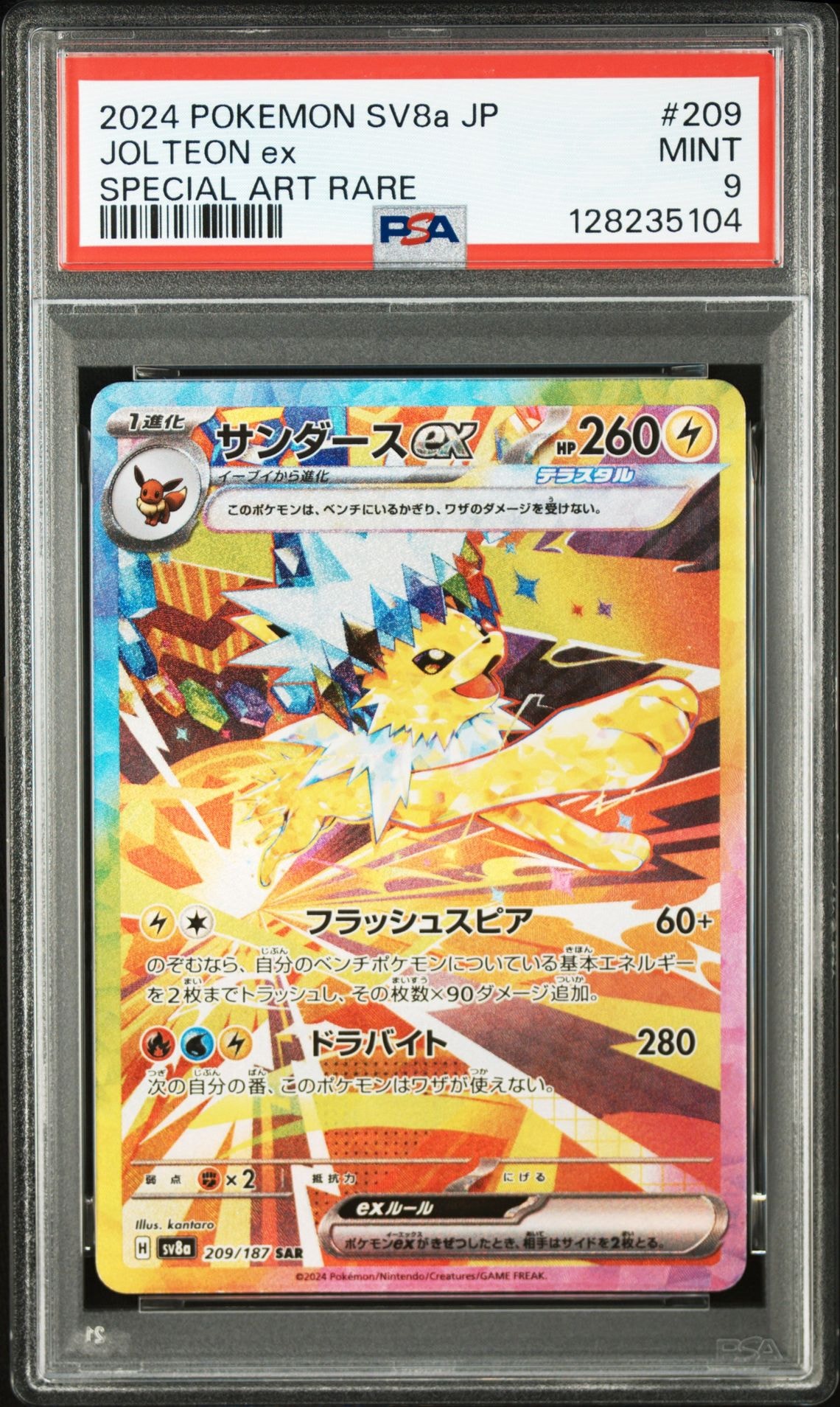 サンダースex SAR [SV8a 209/187](ハイクラスパック「テラスタルフェスex」)