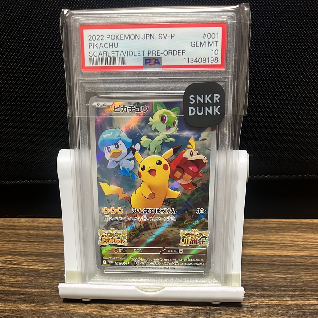 ピカチュウ: プロモ [001/SV-P](プロモーションカード「SV-P」)