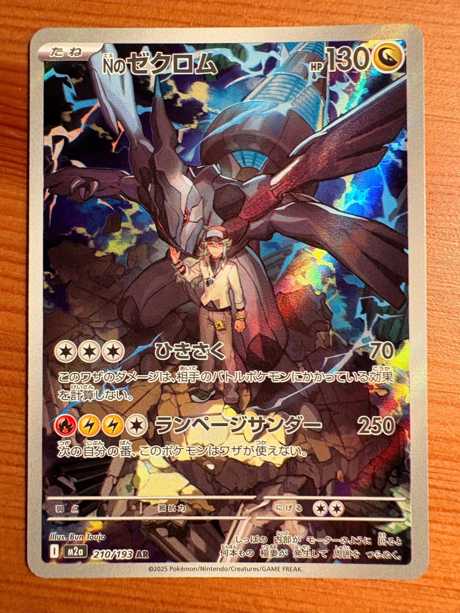 Nのゼクロム AR [M2a 210/193](ハイクラスパック「MEGAドリームex」)