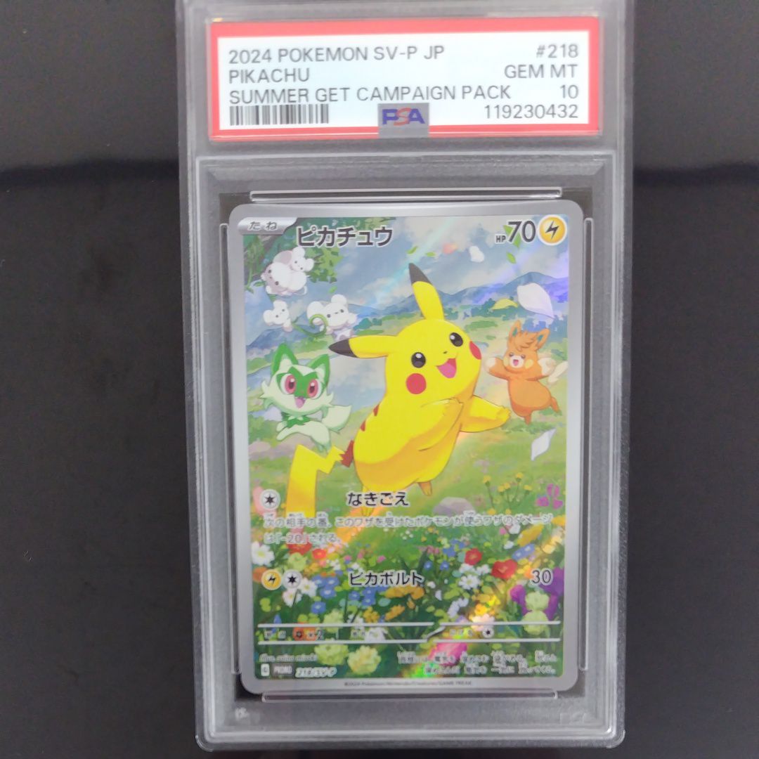 ピカチュウ P [SV-P 218](プロモカードパック「ポケカの夏がキタ!プロモカードGetキャンペーン!」)