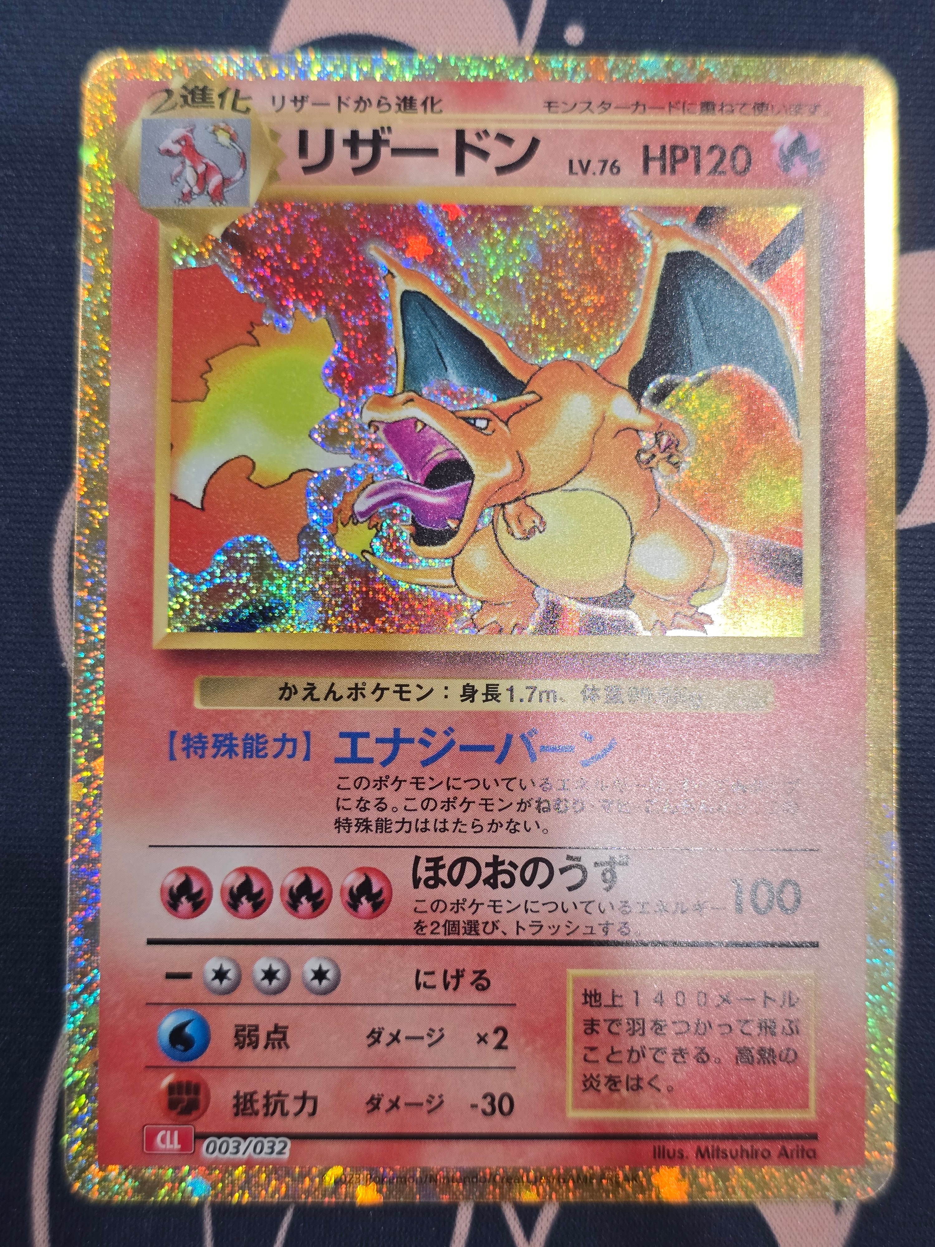 リザードン [CLL 003/032](ポケモンカードゲーム Classic)