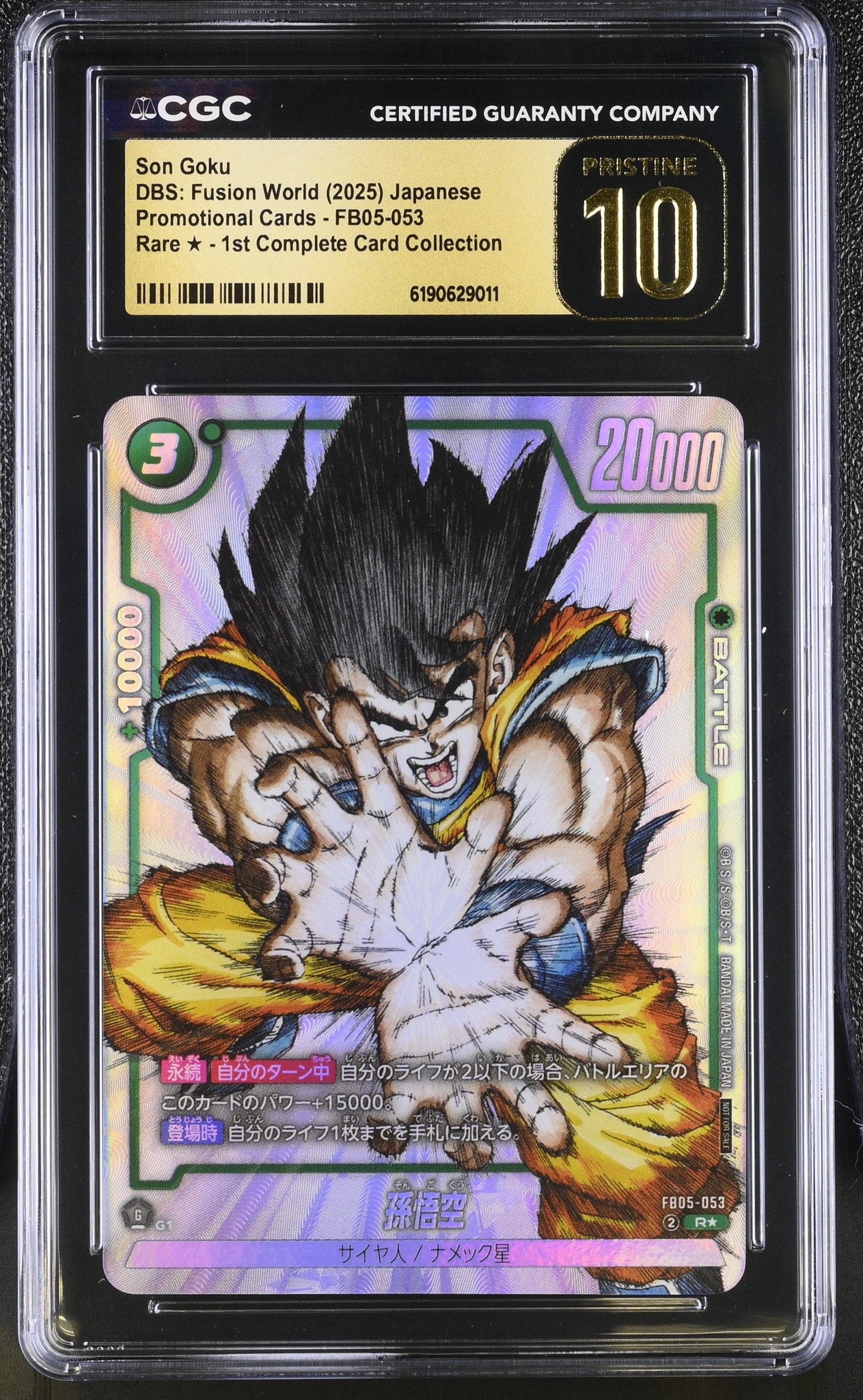 孫悟空 R [FB05-053](フュージョンワールド「1st COMPLETE CARD