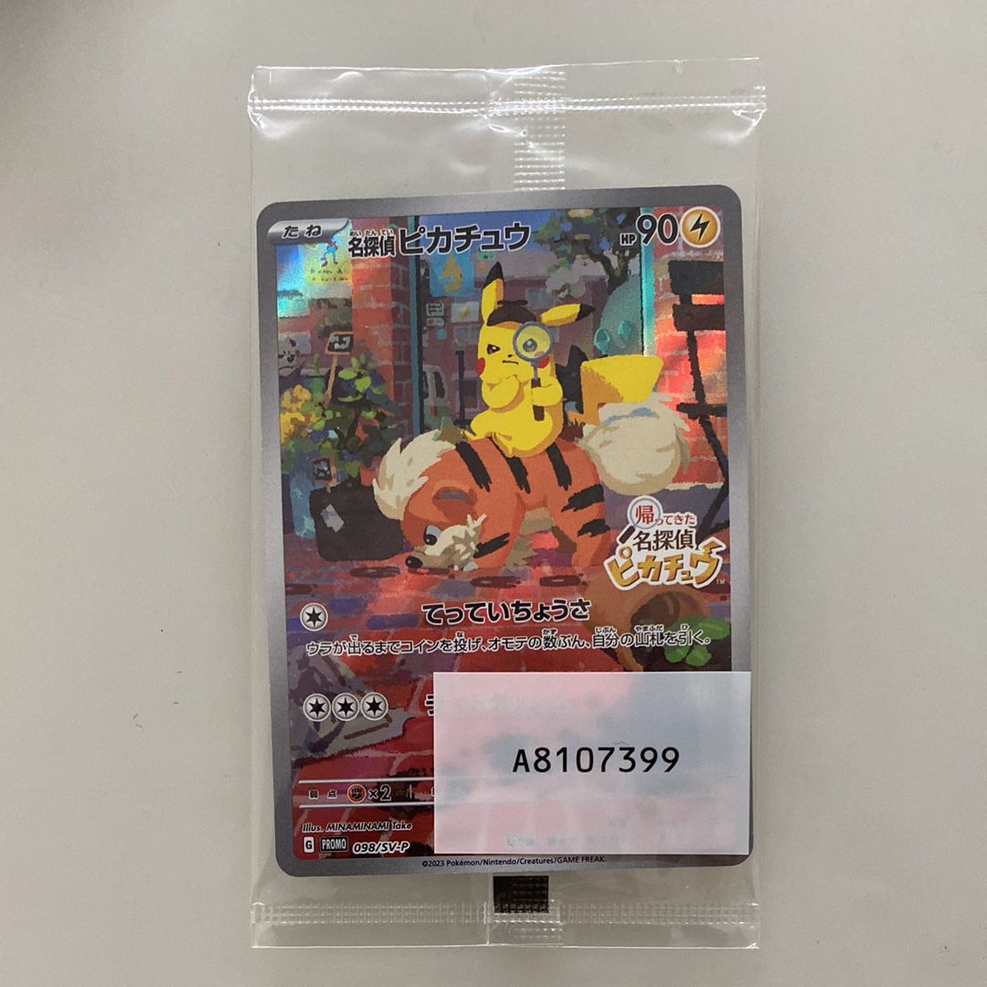 名探偵ピカチュウ: プロモ [SV-P 098](プロモーションカード「SV-P」)