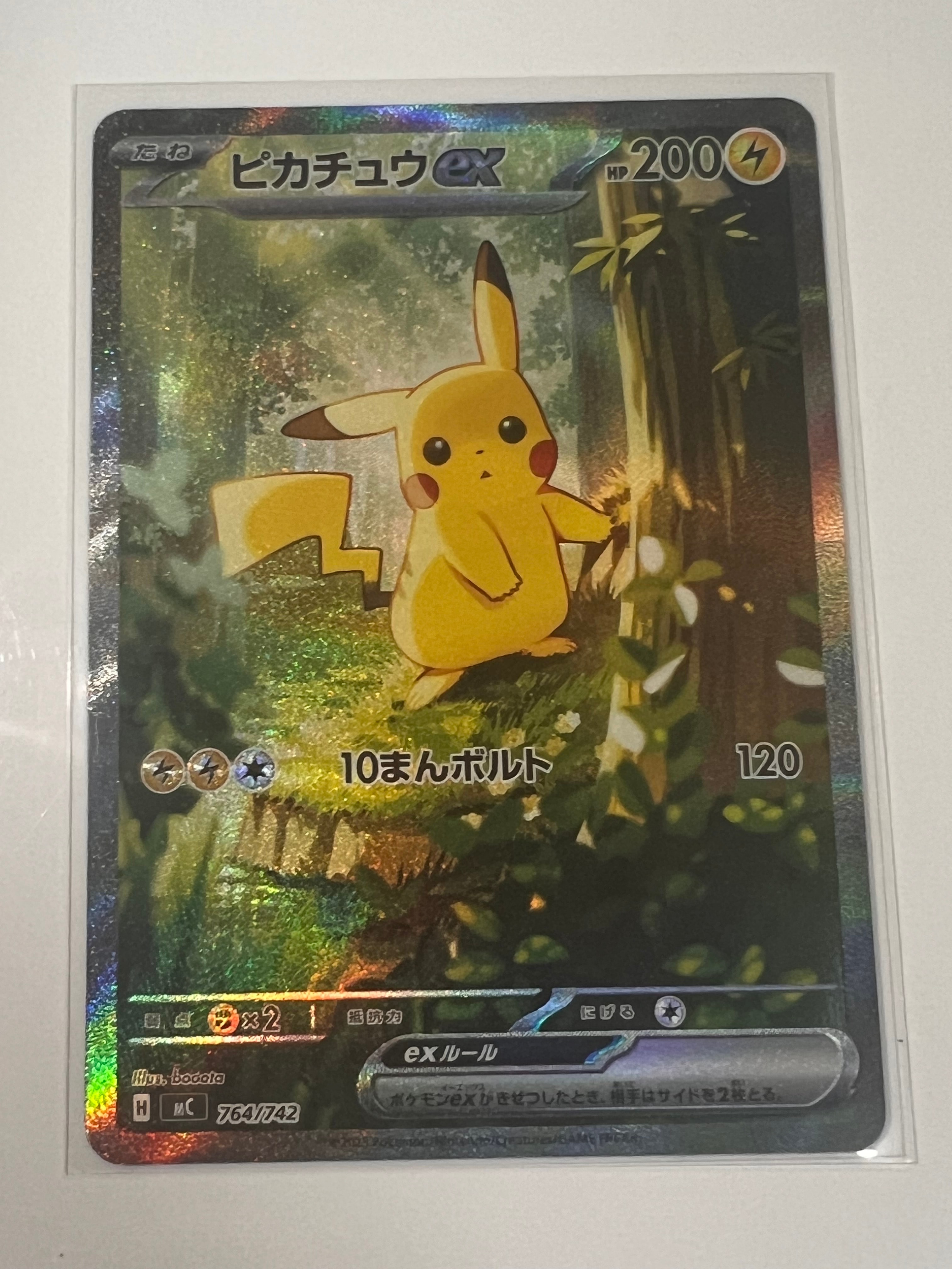 ピカチュウex SAR仕様 [MC 764/742](スタートデッキ100「バトル