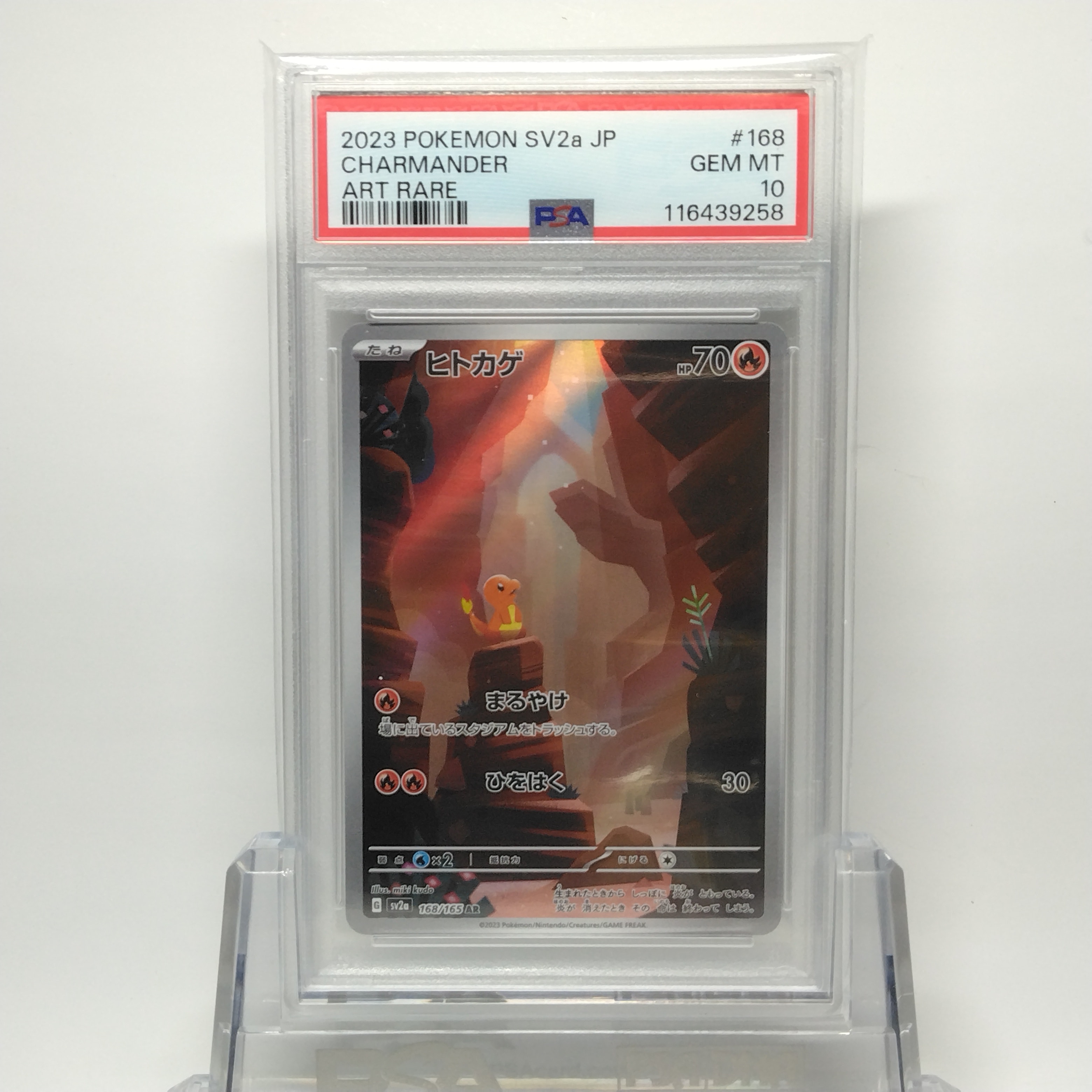 ヒトカゲ AR[SV2a 168/165](強化拡張パック「ポケモンカード151」)