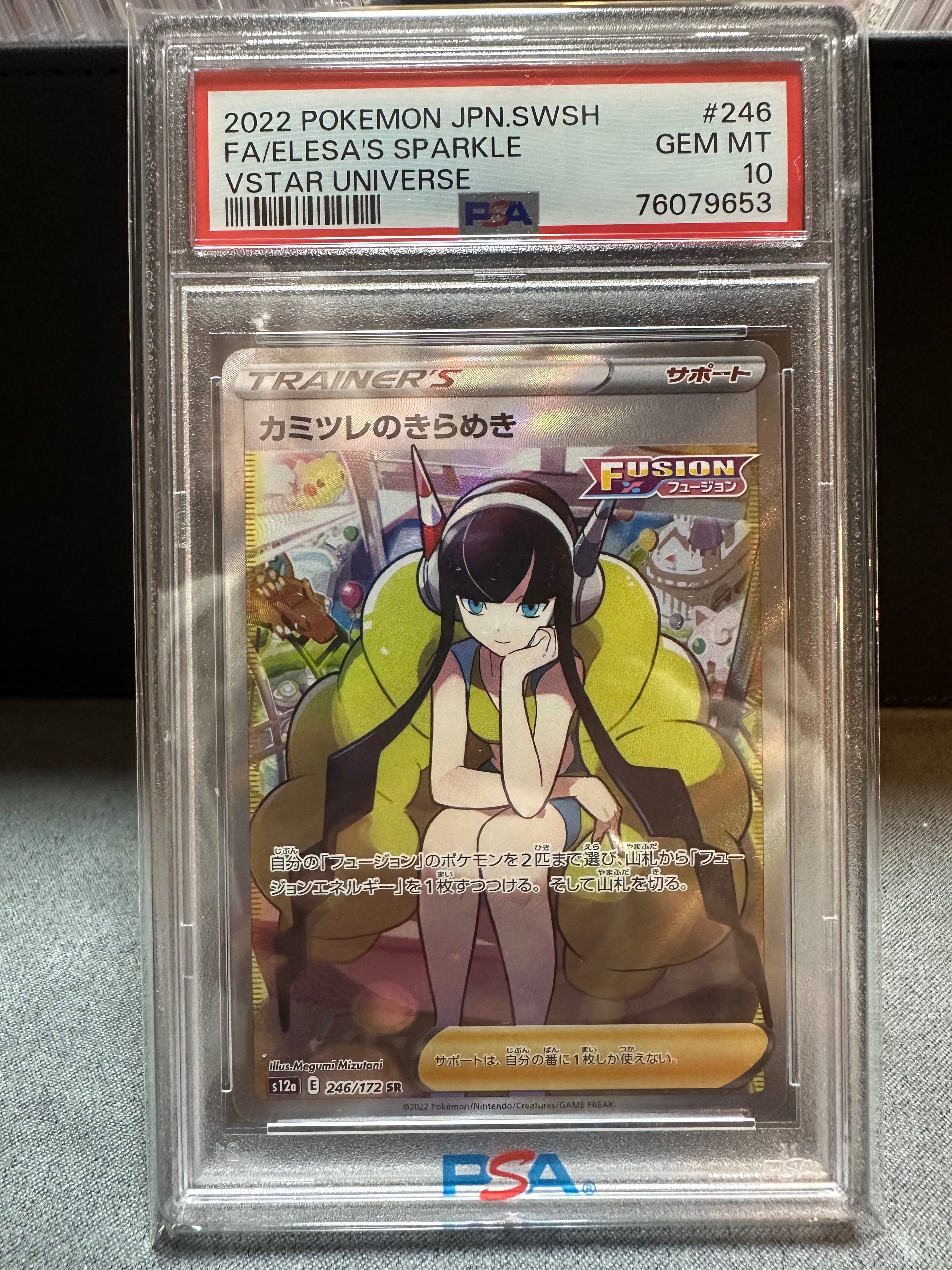 カミツレのきらめき SR[s12a 246/172](ハイクラスパック「VSTARユニバース」)