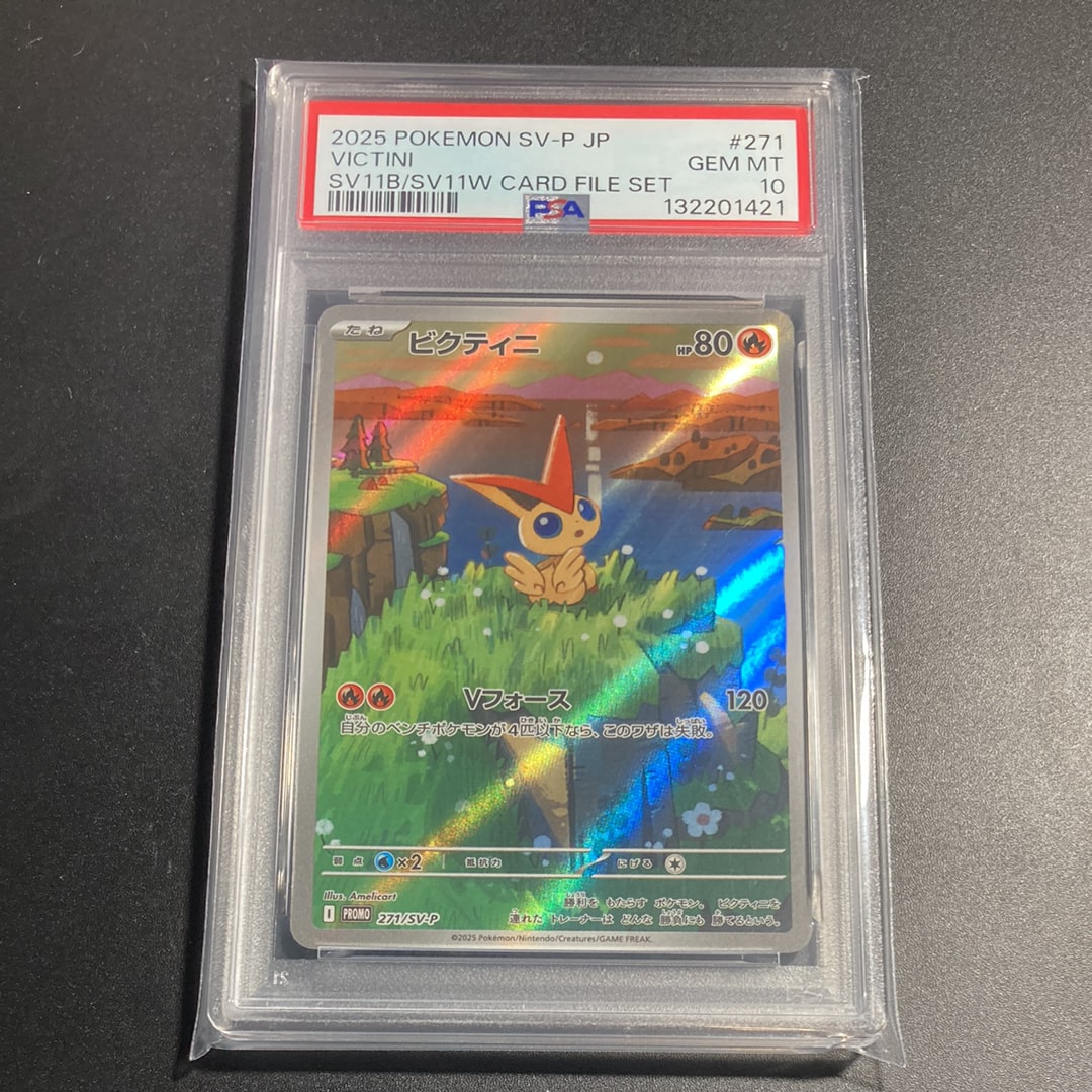 ビクティニ P [SV-P 271](カードファイルセット「ブラックボルト・ホワイトフレア」)