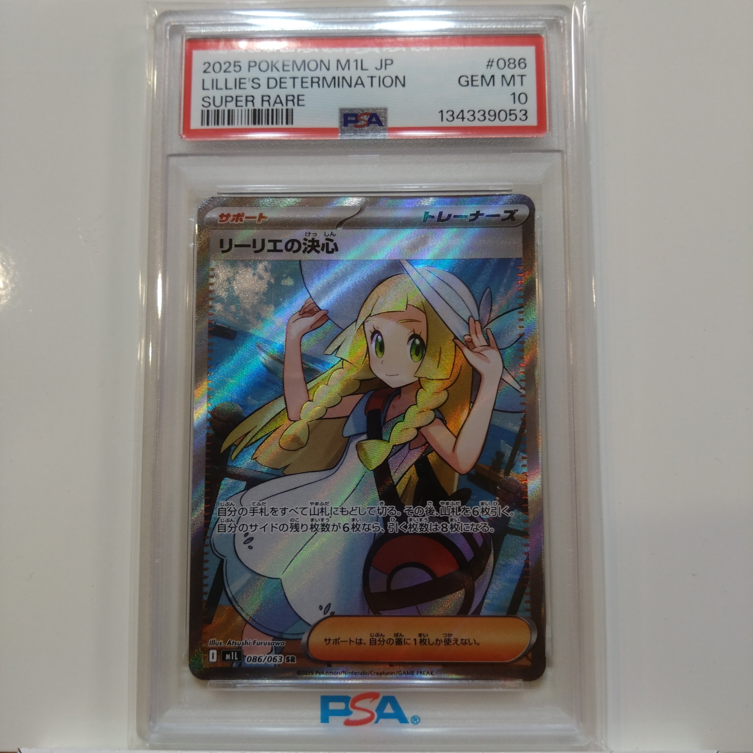 リーリエの決心 SR [M1L 086/063](拡張パック「メガブレイブ」)