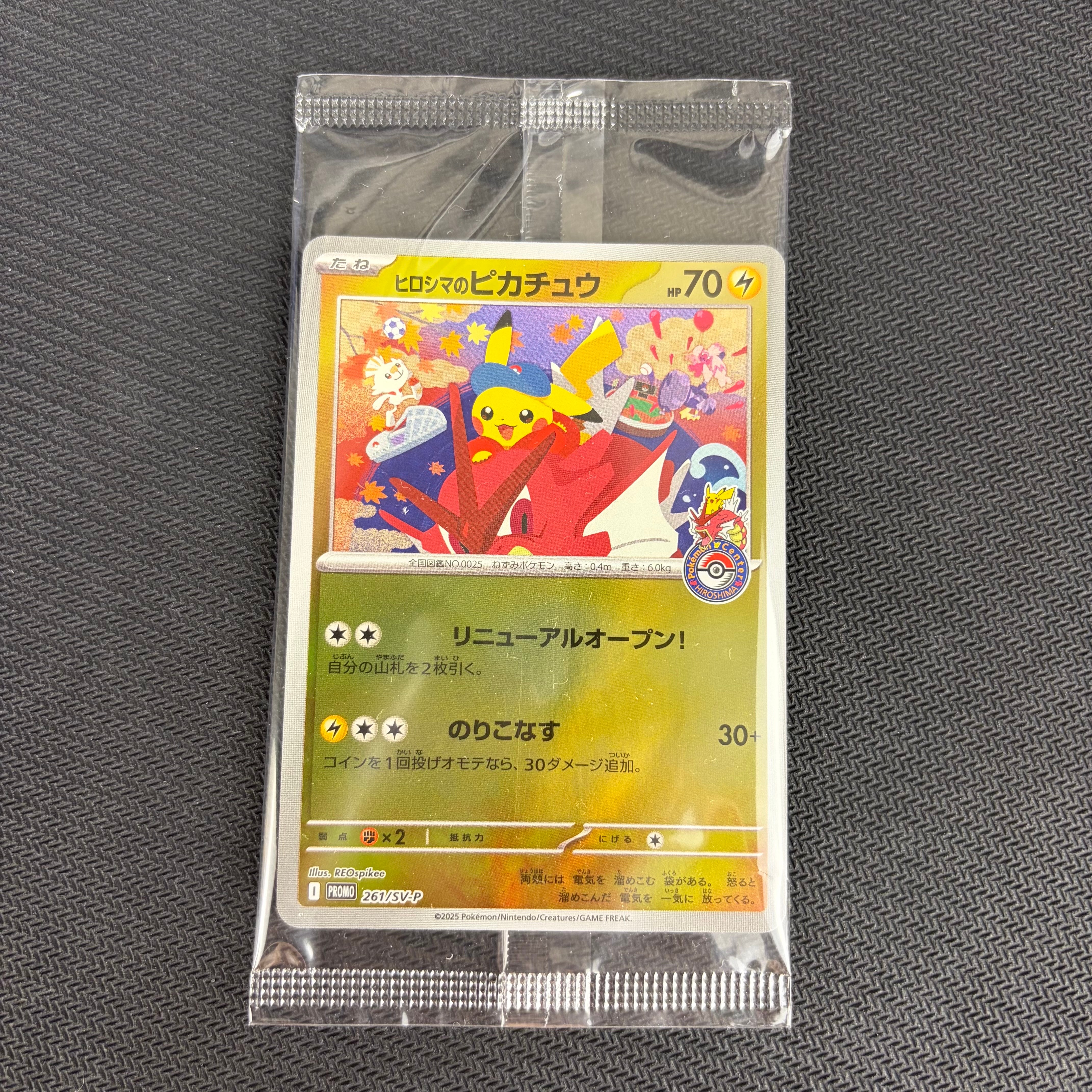 ヒロシマのピカチュウ P [SV-P 261](スペシャルBOX「ポケモンセンター