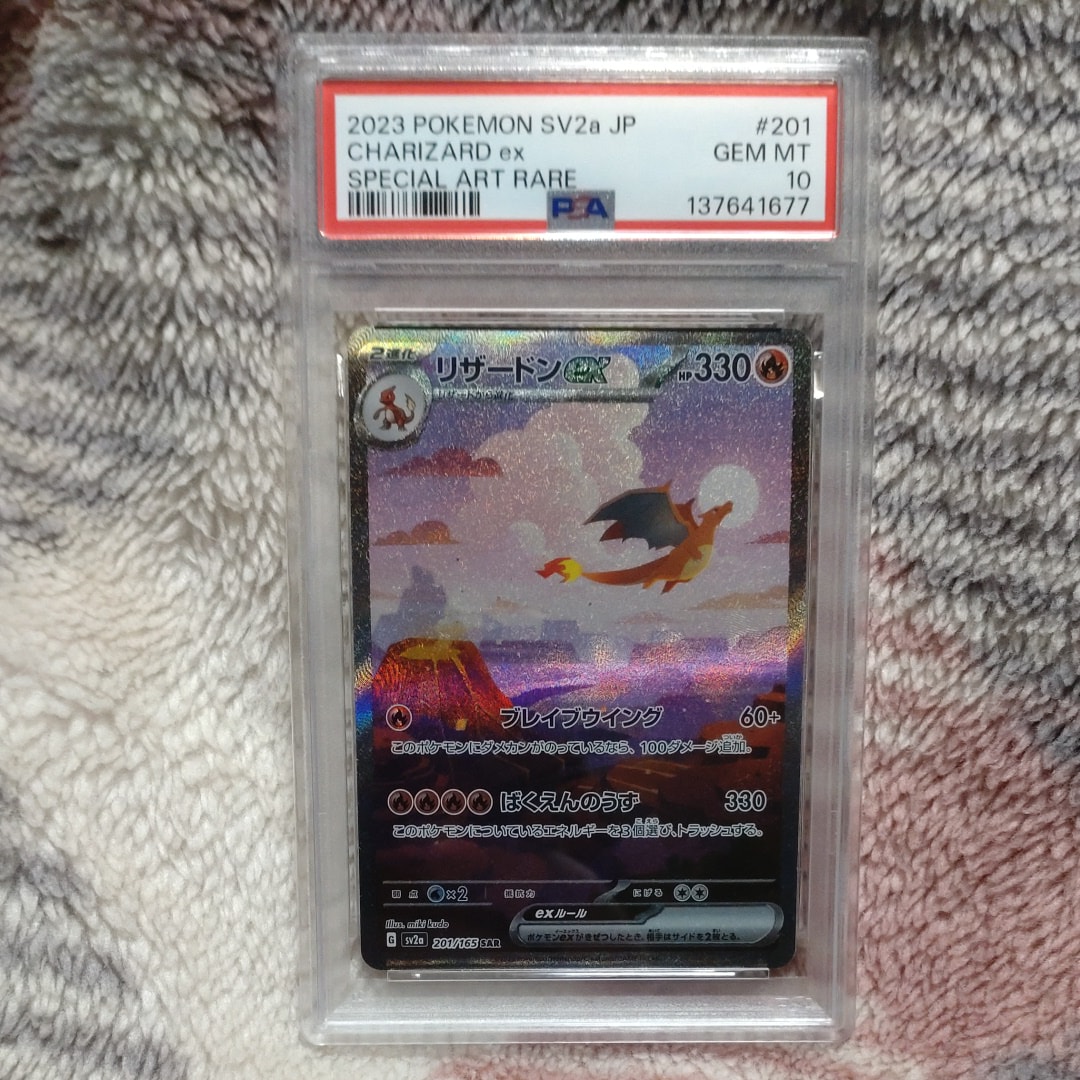 リザードンex SAR [SV2a 201/165](強化拡張パック「ポケモンカード151」)