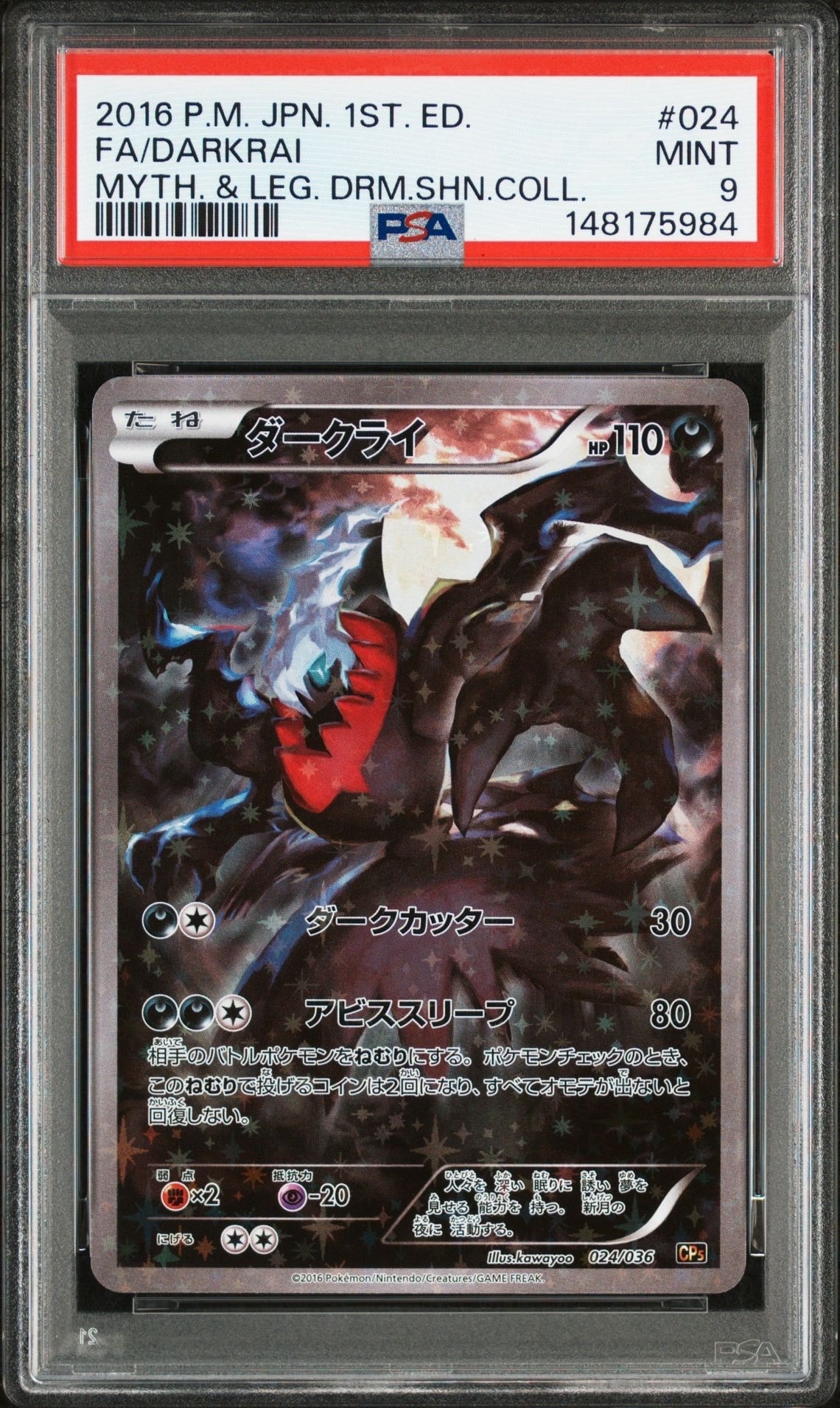 ダークライ :1ED [CP5 024/036](コンセプトパック 「幻・伝説ドリームキラコレクション 」)