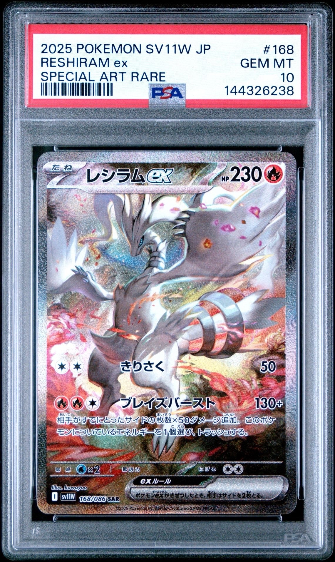 レシラムex SAR [SV11W 168/086](拡張パック「ホワイトフレア」)