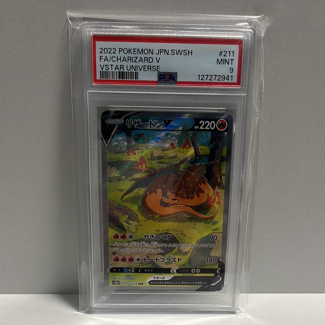 PSA10】リザードンV SAR[s12a 211/172](ハイクラスパック「VSTAR