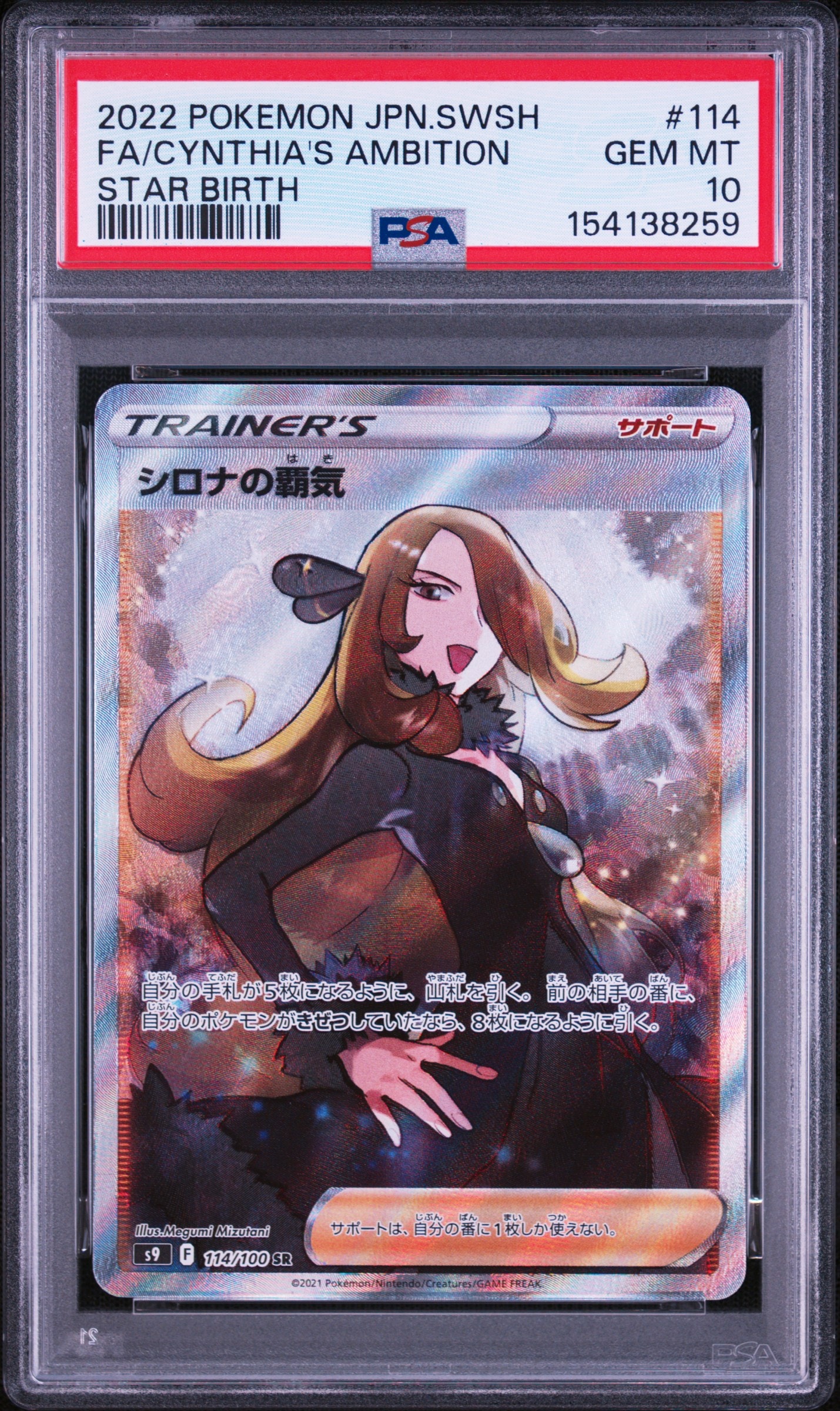 シロナの覇気 SR[S9 114/100](拡張パック「スターバース」)通販・買取