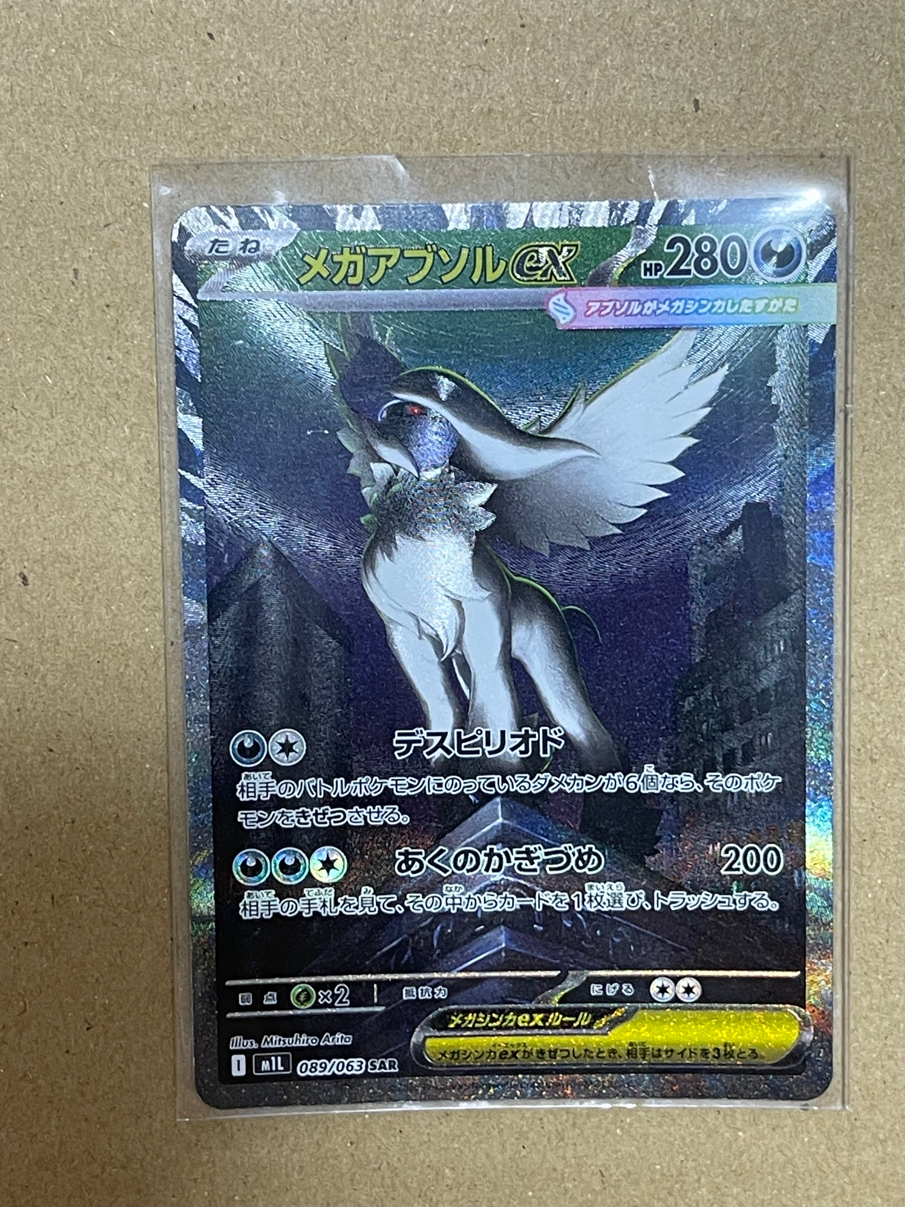 メガアブソルex SAR [M1L 089/063](拡張パック「メガブレイブ」)