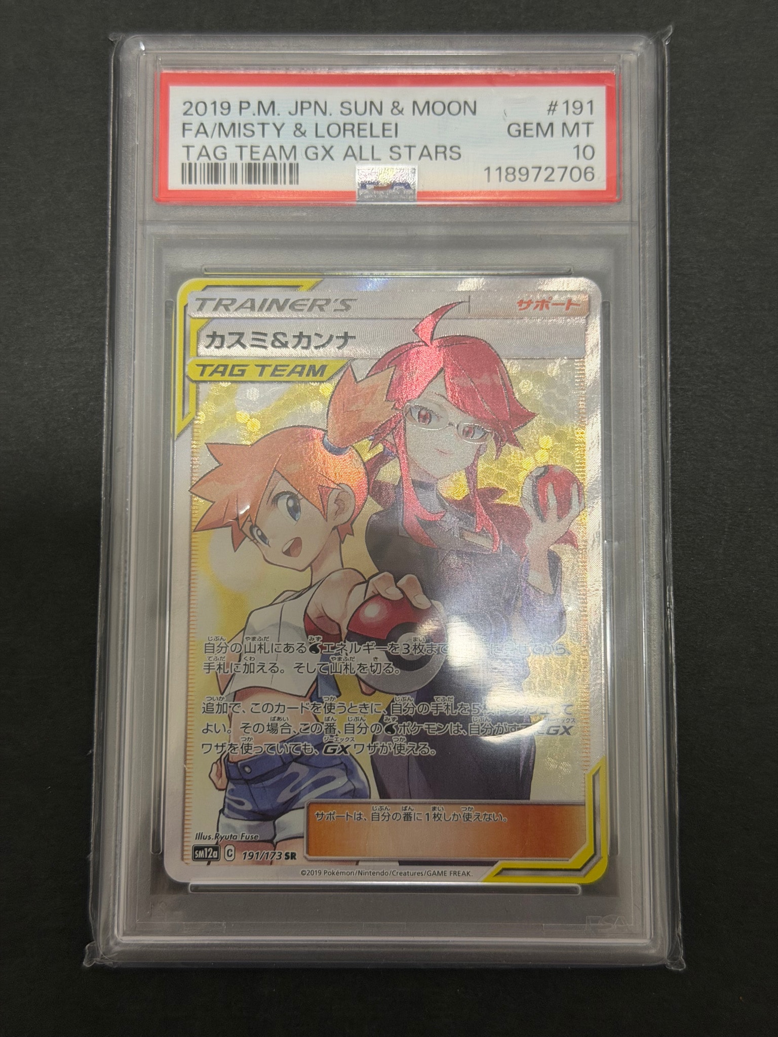 Misty & Lorelei SR[SM12a 191/173](High Class Pack "Tag Team GX Tag All Stars")