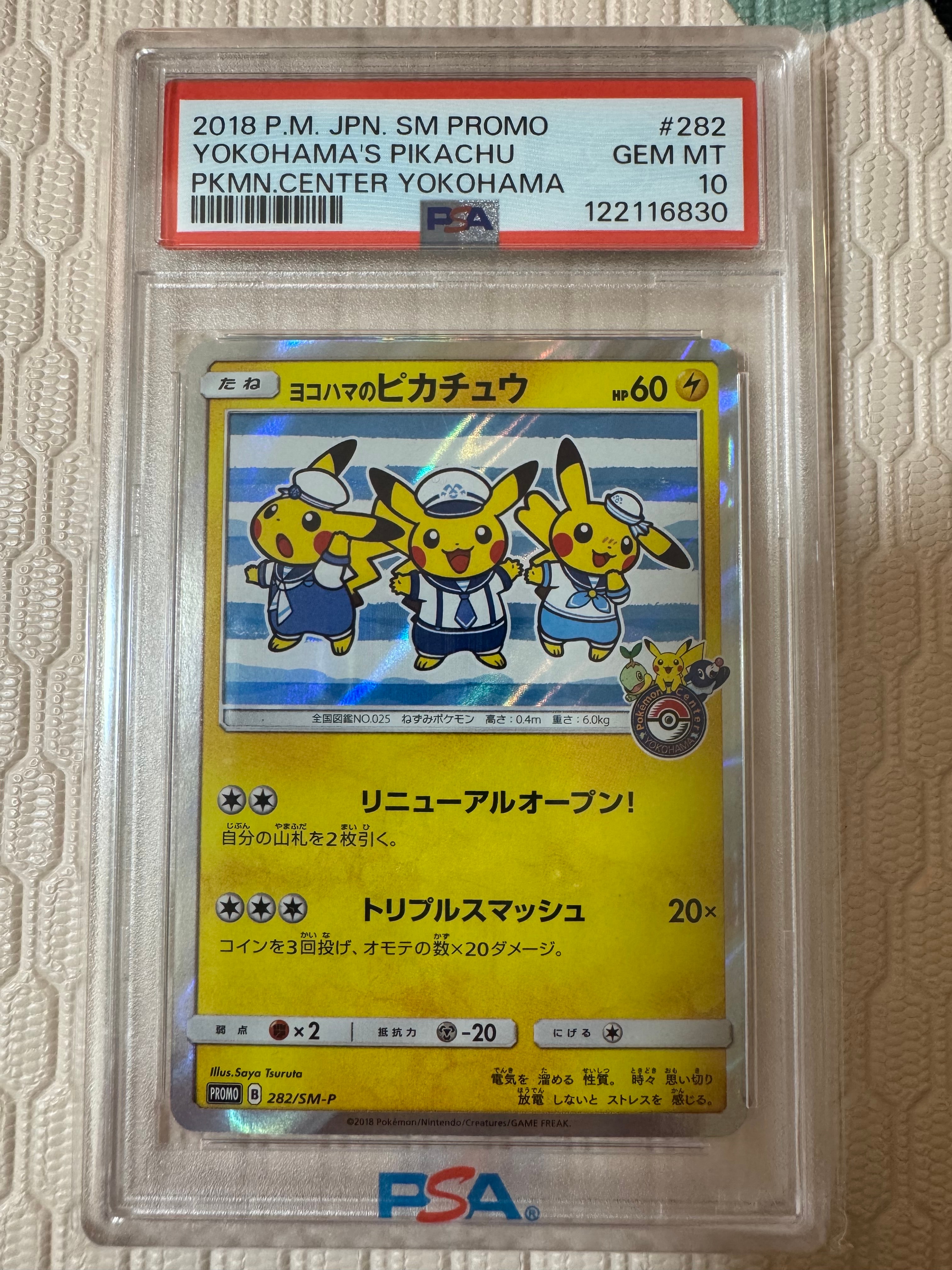ヨコハマのピカチュウ: プロモ[SM-P 282](プロモーションカード「SM-P」)