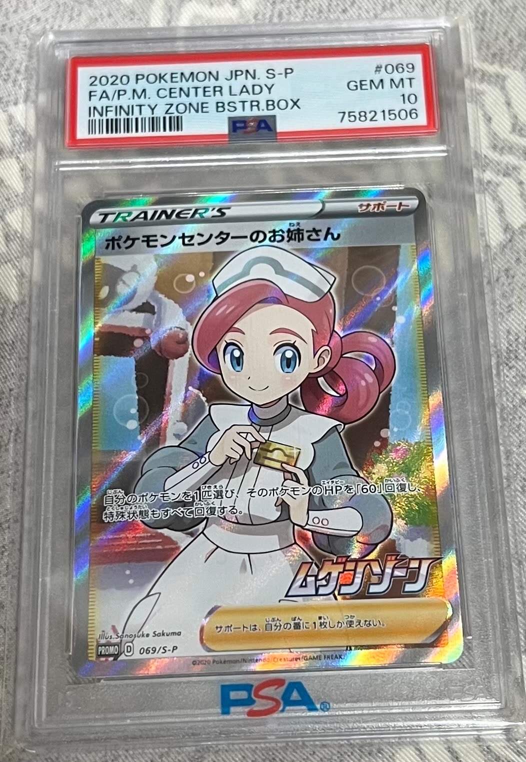 ポケモンセンターのお姉さん: プロモ[S-P 069](プロモーションカード「S-P」)