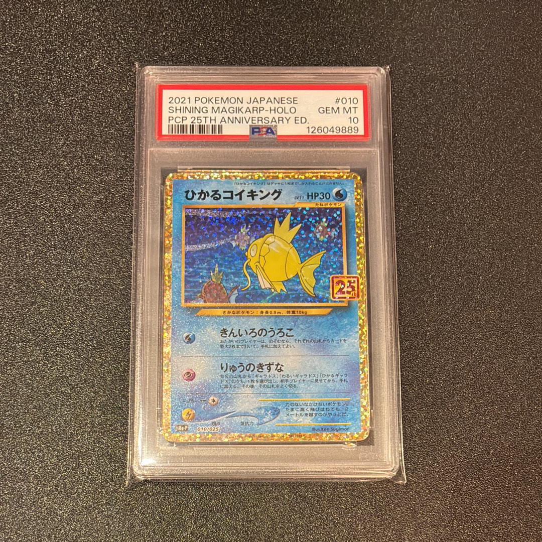 ひかるコイキング: プロモ[S8a-P 010/025](プロモカードパック 25th ANNIVERSARY edition)