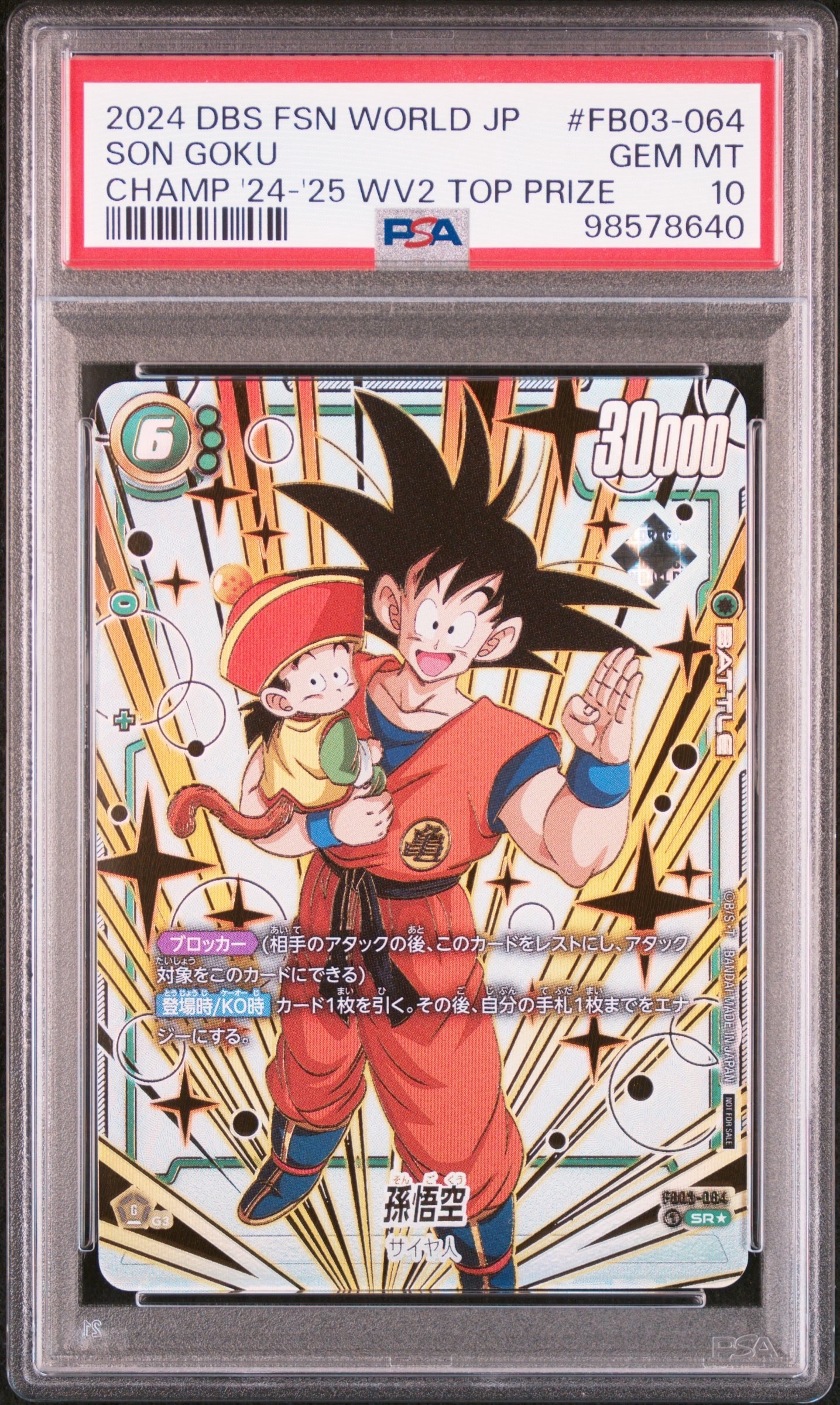 PSA10】孫悟空 SR☆ [FB03-064](フュージョンワールド「Chanmpionship