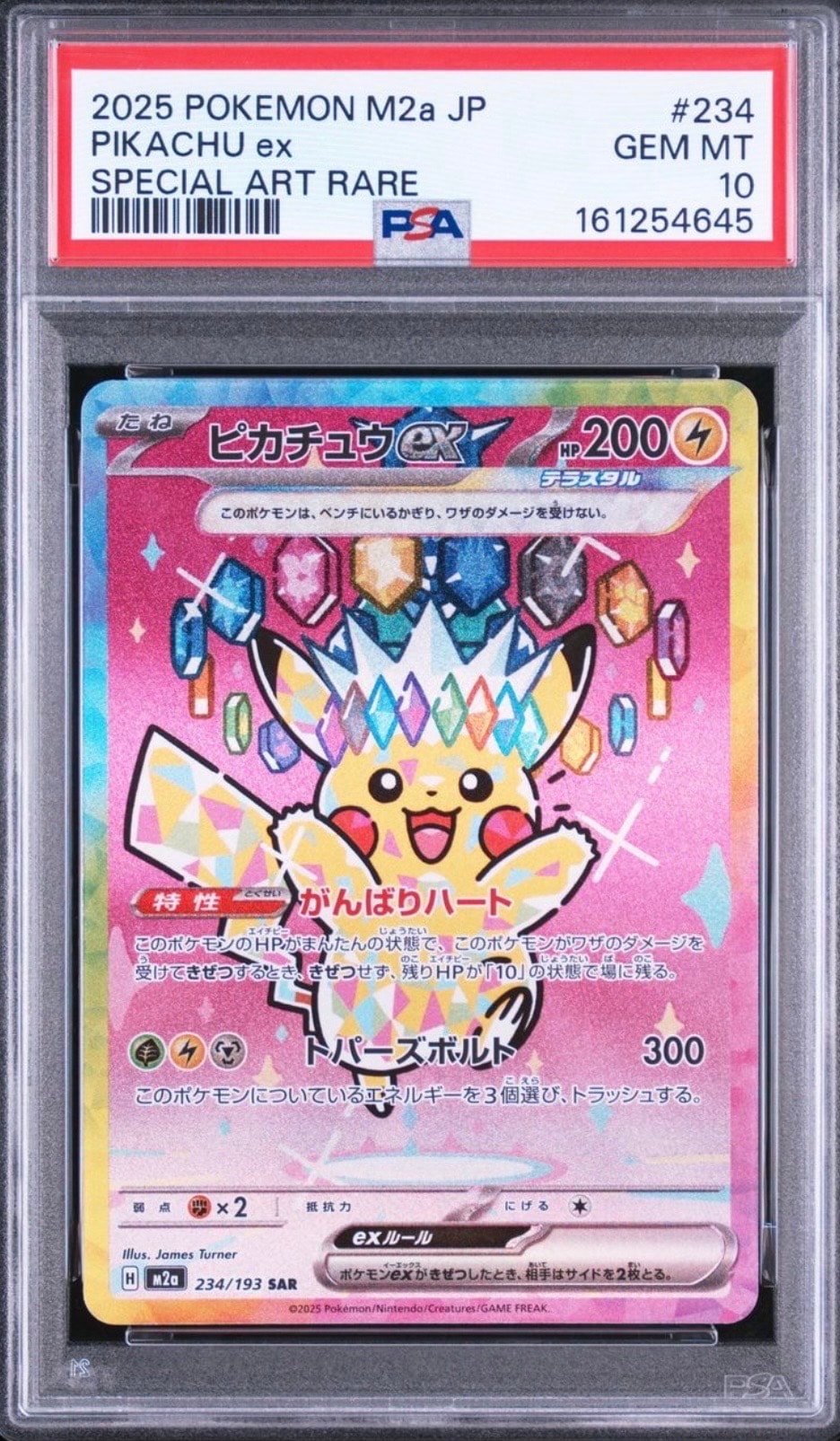 ピカチュウex SAR [M2a 234/193](ハイクラスパック「MEGAドリームex」)