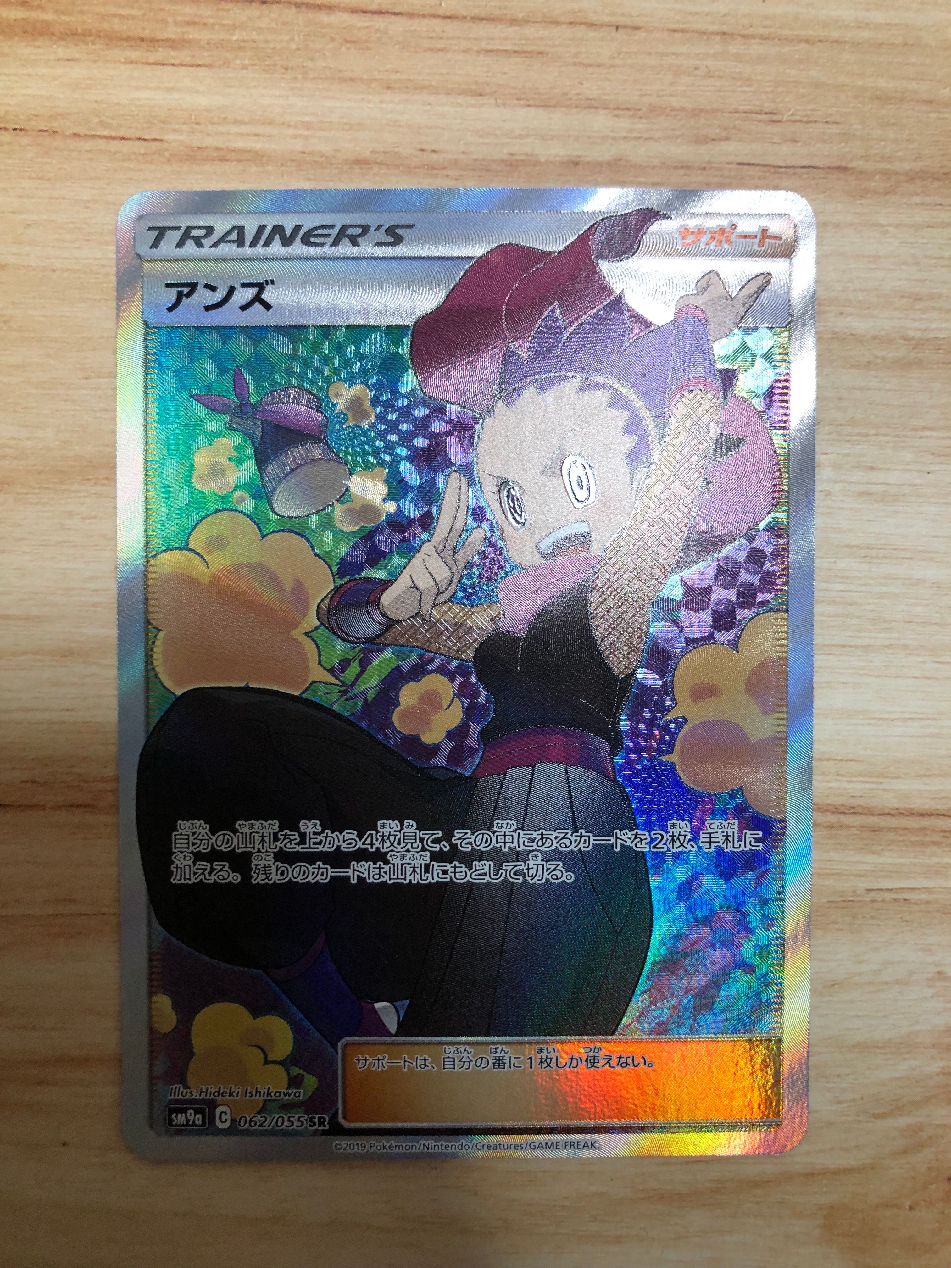 アンズ SR[SM9a 062/055](強化拡張パック「ナイトユニゾン」)