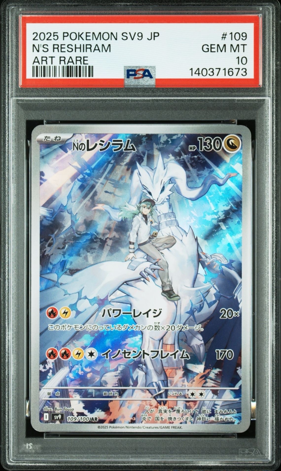 【18時まで値下】Nのレシラム AR SV9 バトルパートナーズ 109/100 Nのレシラム(AR)(SV9-109-100)｜ポケカ通販サイト【Cardshop Serra】