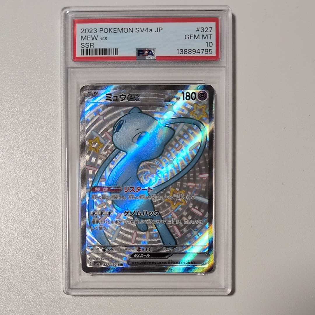 ミュウex SSR [SV4a 327/190](ハイクラスパック「シャイニートレジャーex」)