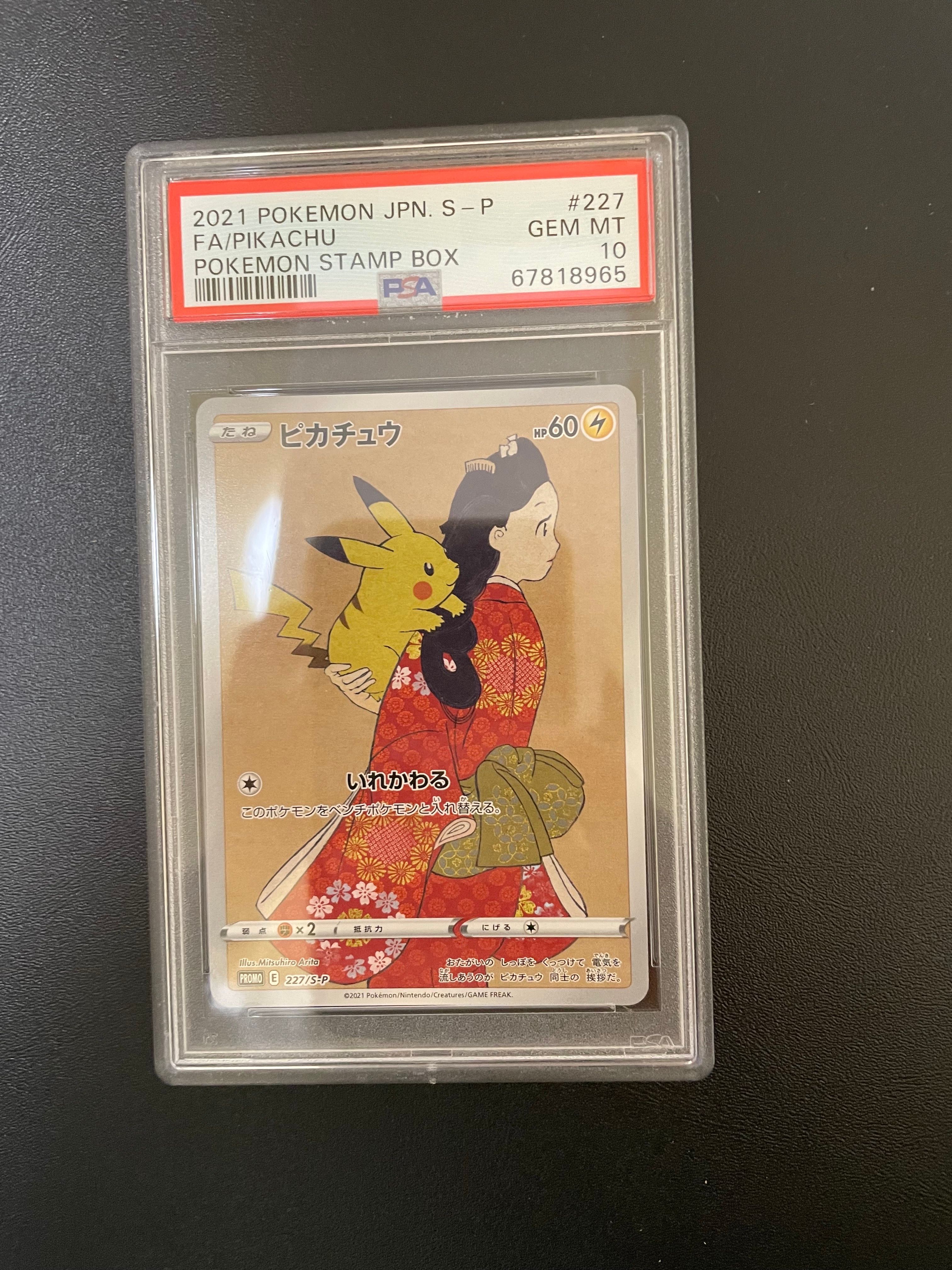 ピカチュウ: プロモ[S-P 227](プロモーションカード 「ポケモン切手BOX 見返り美人・月に雁セット」)