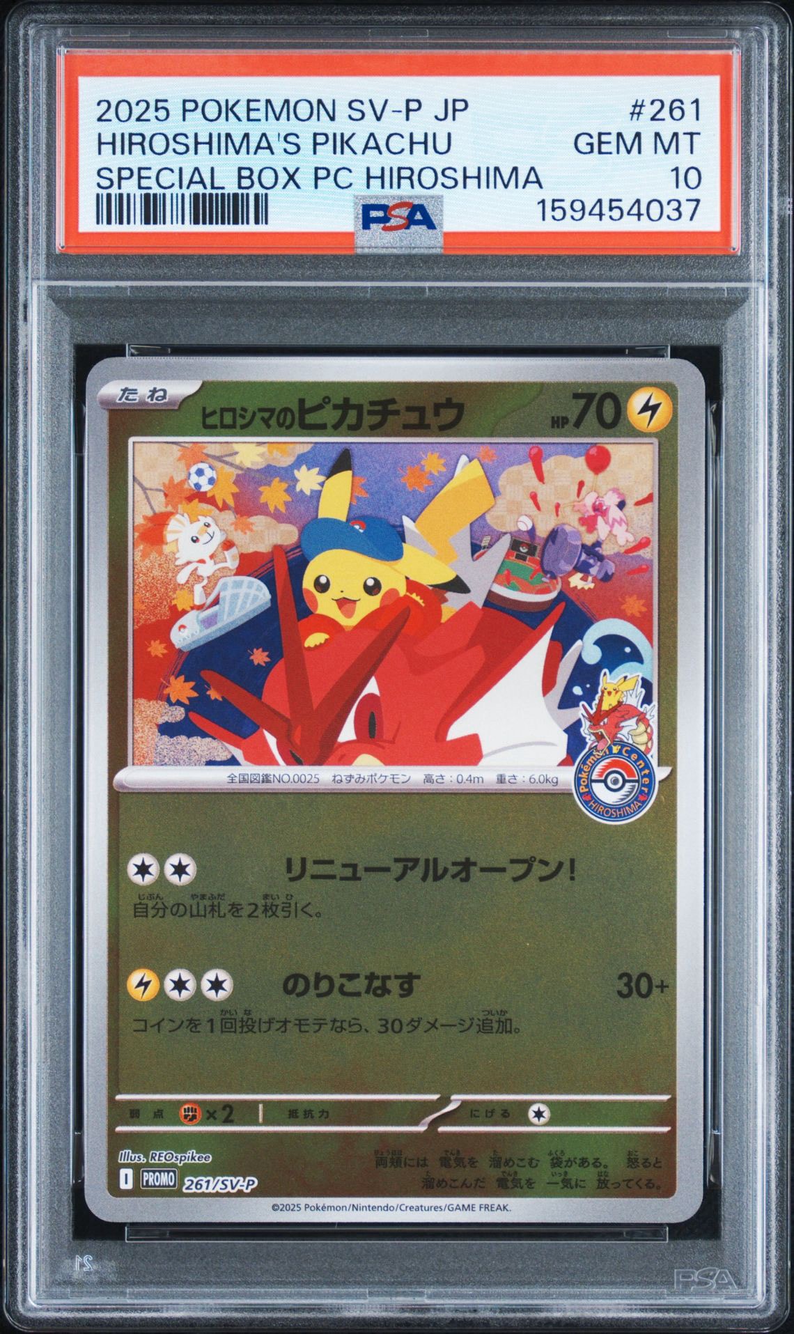 ヒロシマのピカチュウ P [SV-P 261](スペシャルBOX「ポケモンセンター