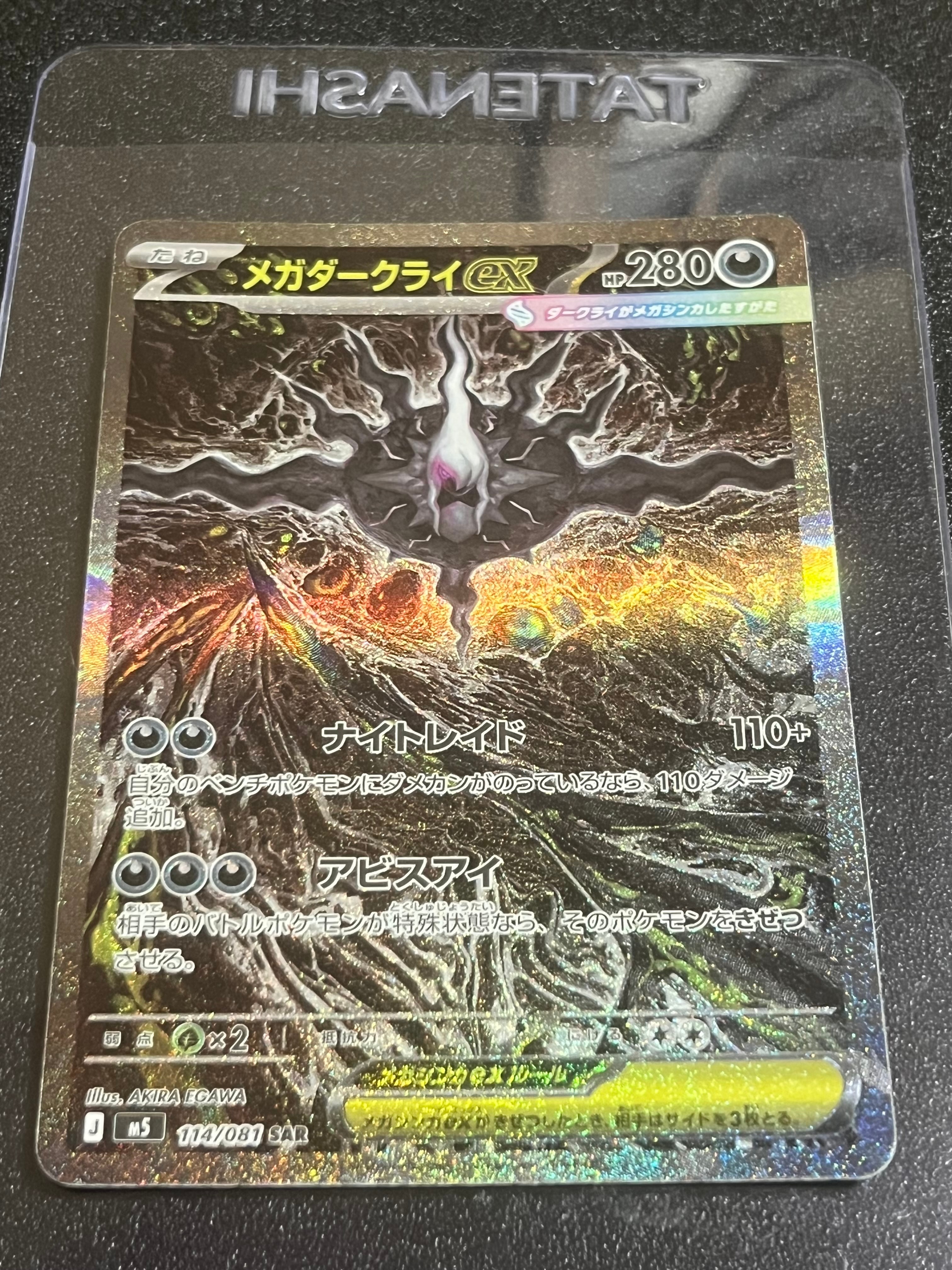 メガダークライex SAR [M5 114/081](拡張パック「アビスアイ」)