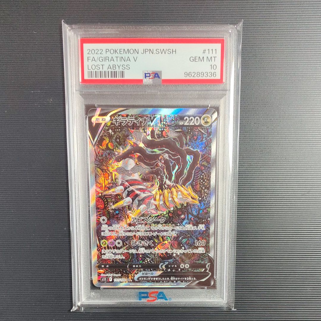 ギラティナV SR: SA[S11 111/100](拡張パック「ロストアビス」)