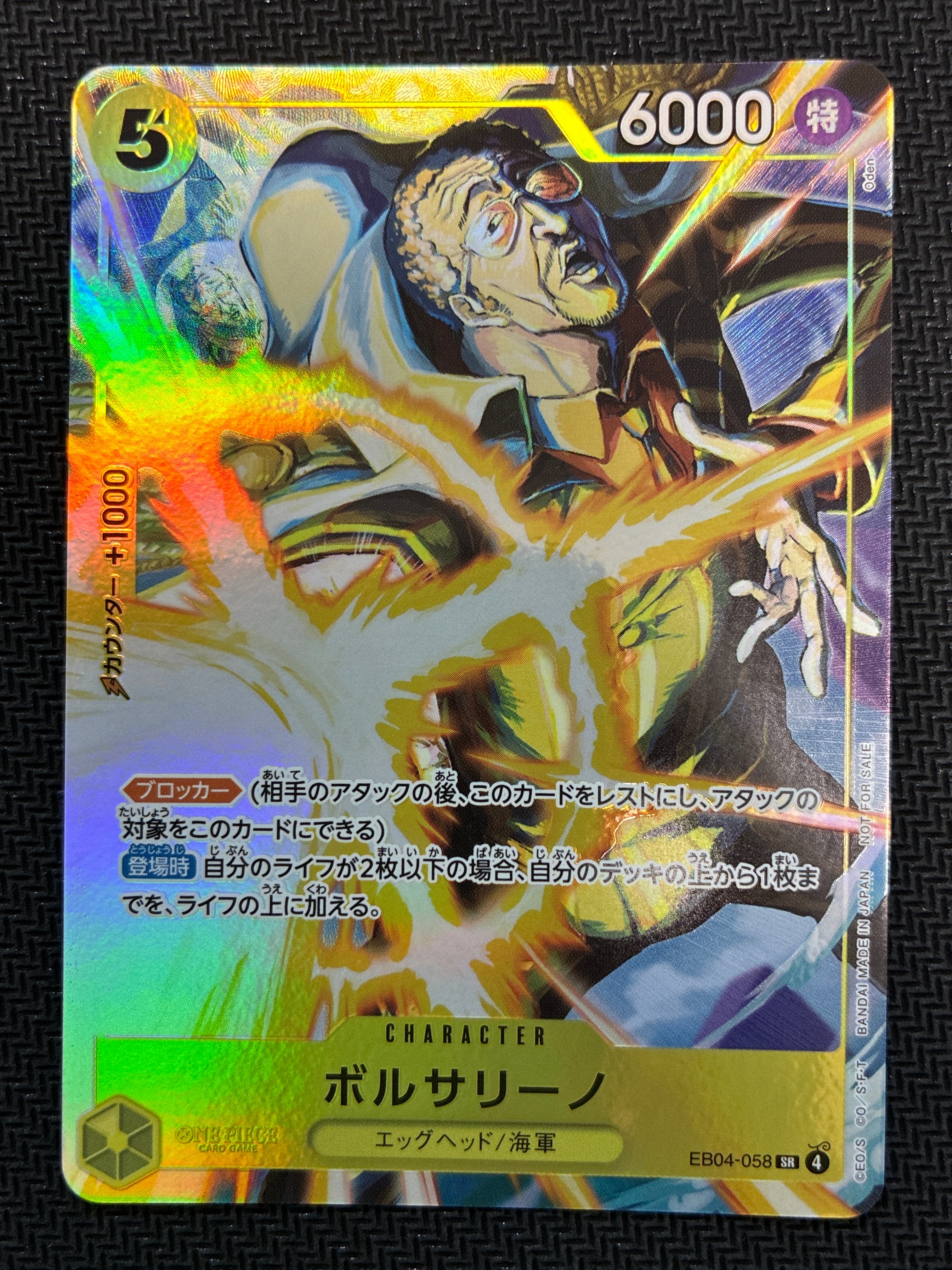 ボルサリーノ SR [EB04-058](プロモーションカード「プロモーション