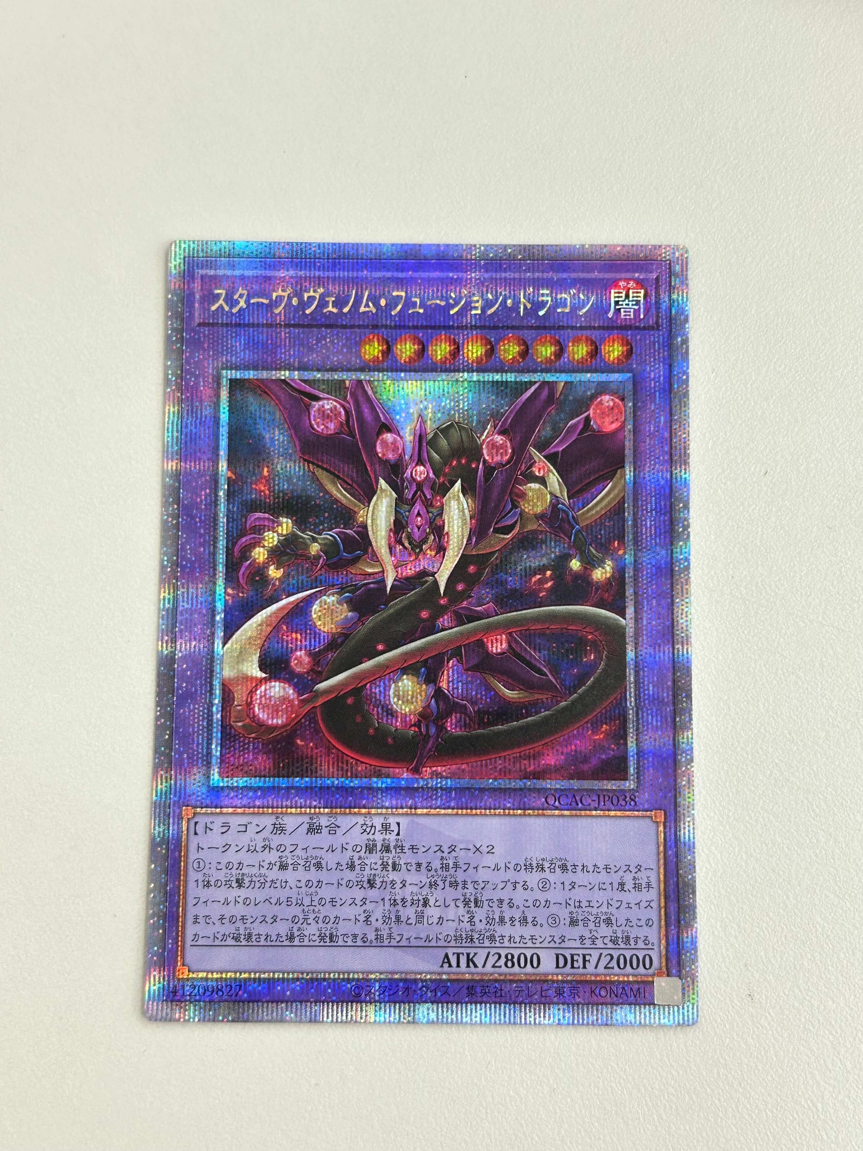 PSA10 連番　遊戯王　スターヴヴェノムフュージョンドラゴン　25th 絵違い QCSE スターヴ・ヴェノム・フュージョン・ドラゴン(イラスト違い版