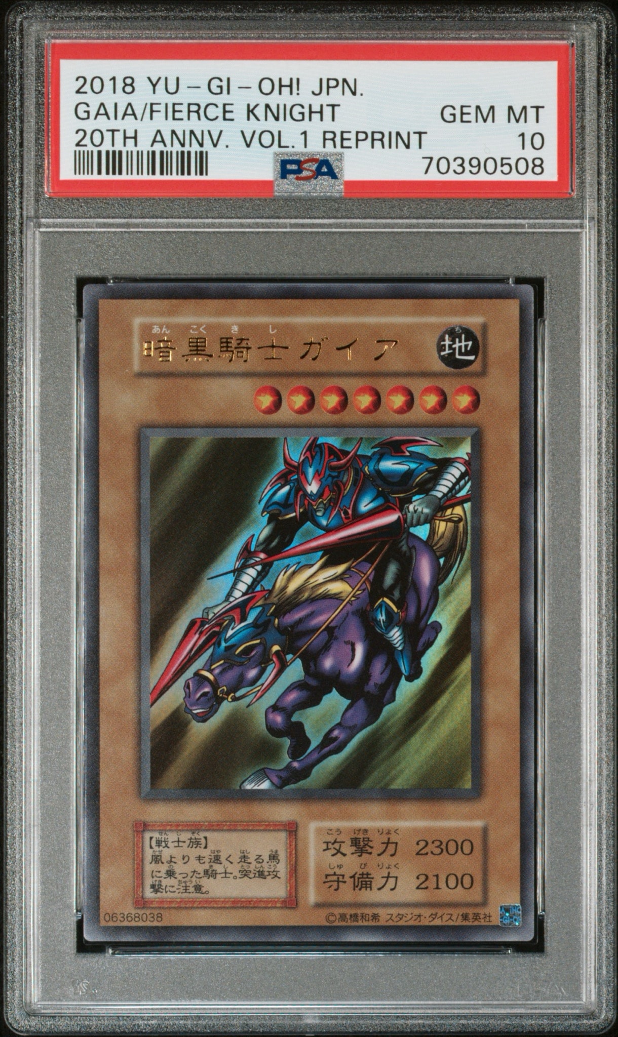 暗黒騎士ガイア N[復刻版](遊戯王OCG デュエルモンスターズ EX 復刻版)